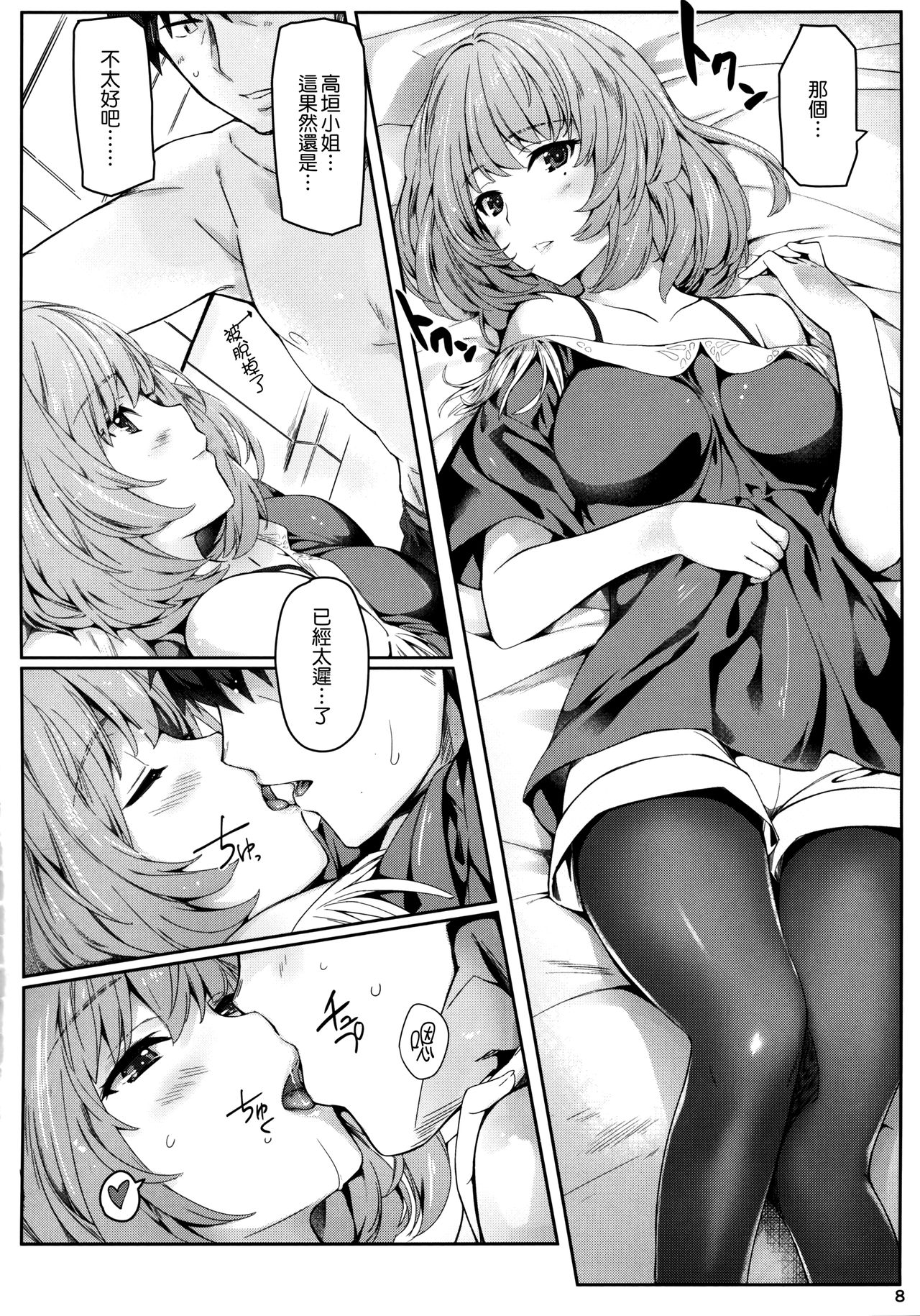 Kaede-san to Ichinichi page 8 full