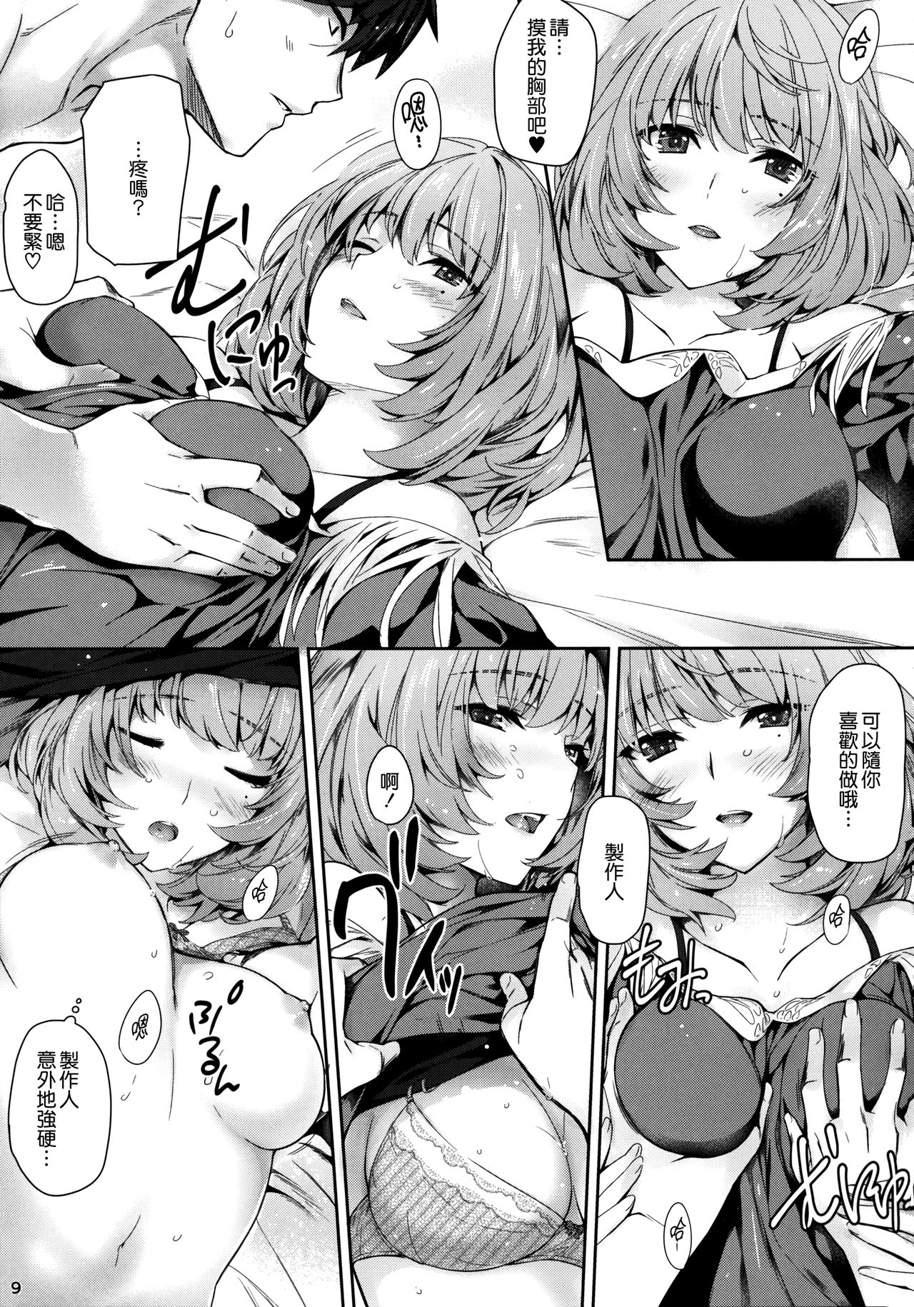 Kaede-san to Ichinichi page 9 full