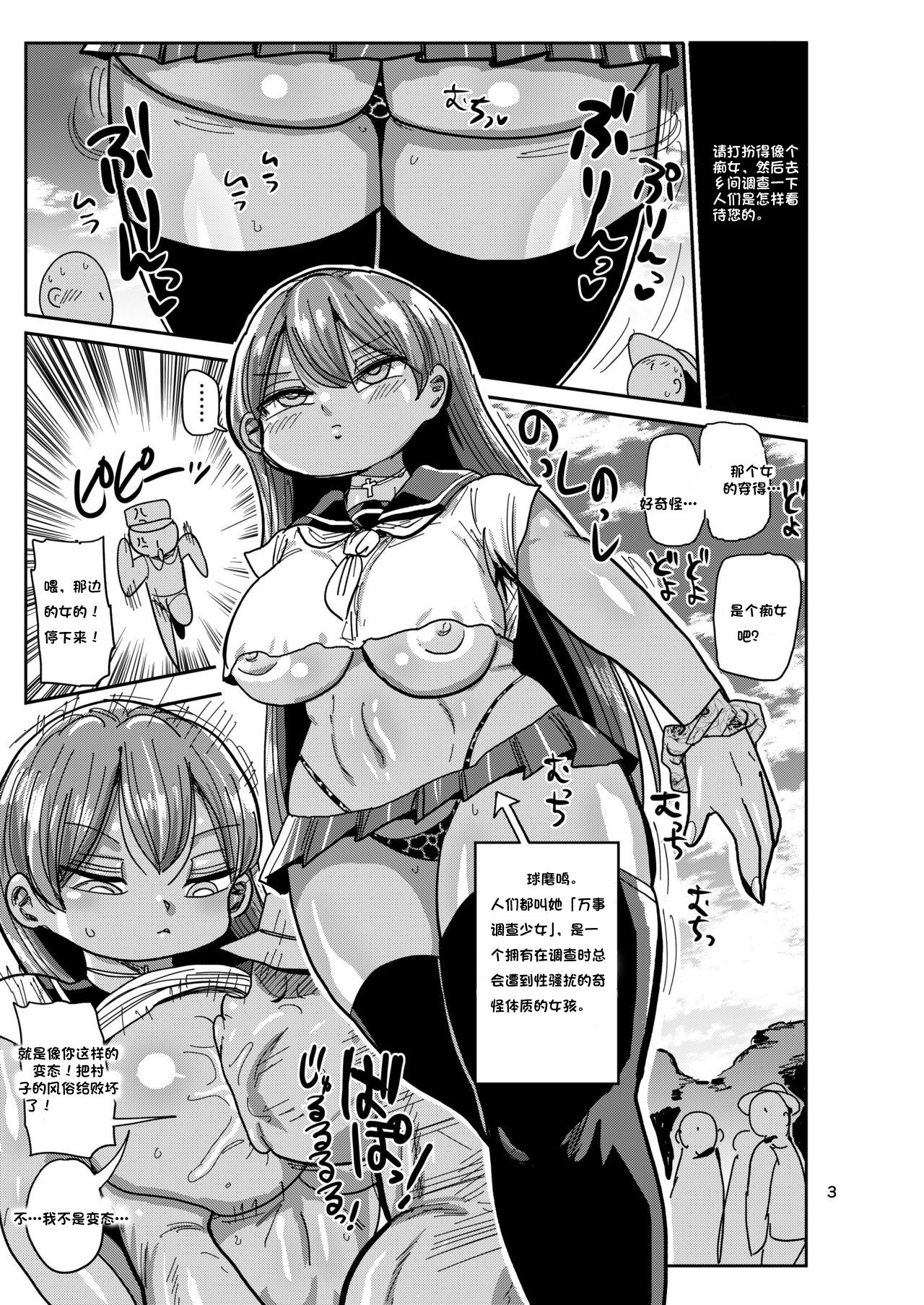 Minna no Chousa Shoujo page 2 full