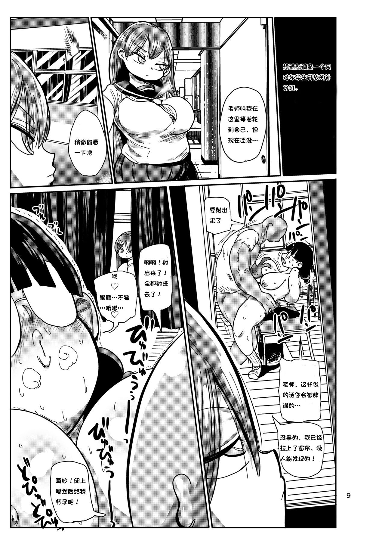 Minna no Chousa Shoujo page 8 full