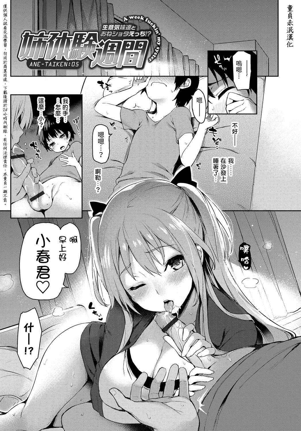 Ane Taiken Shuukan 5 page 2 full