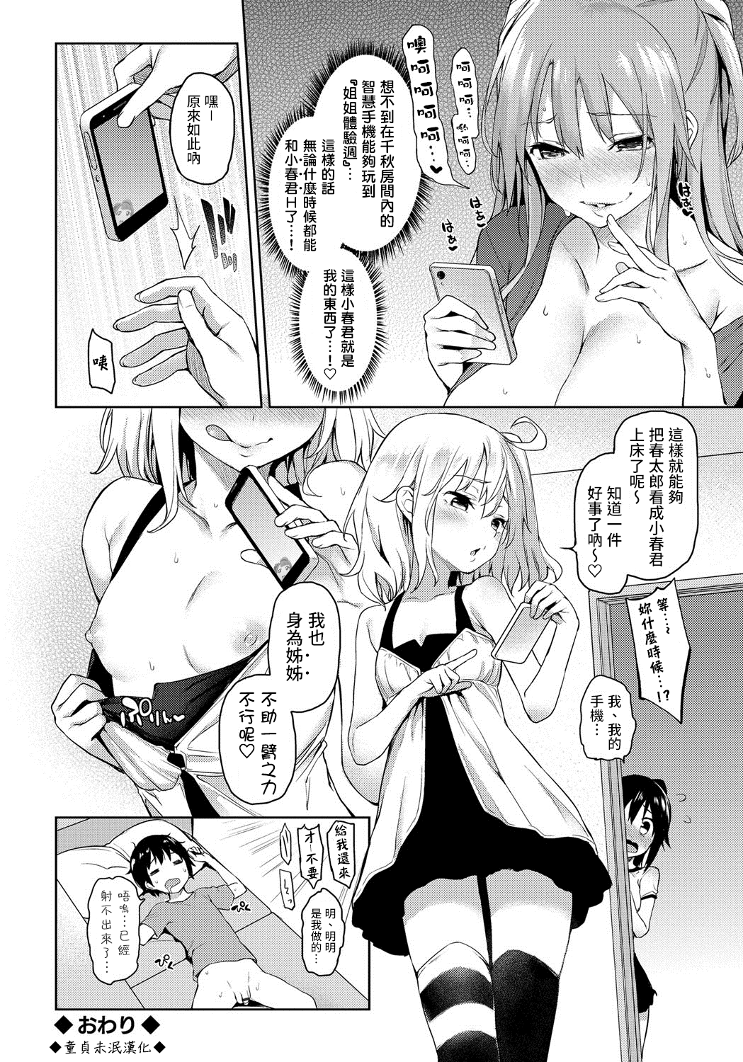 Ane Taiken Shuukan 5 page 9 full