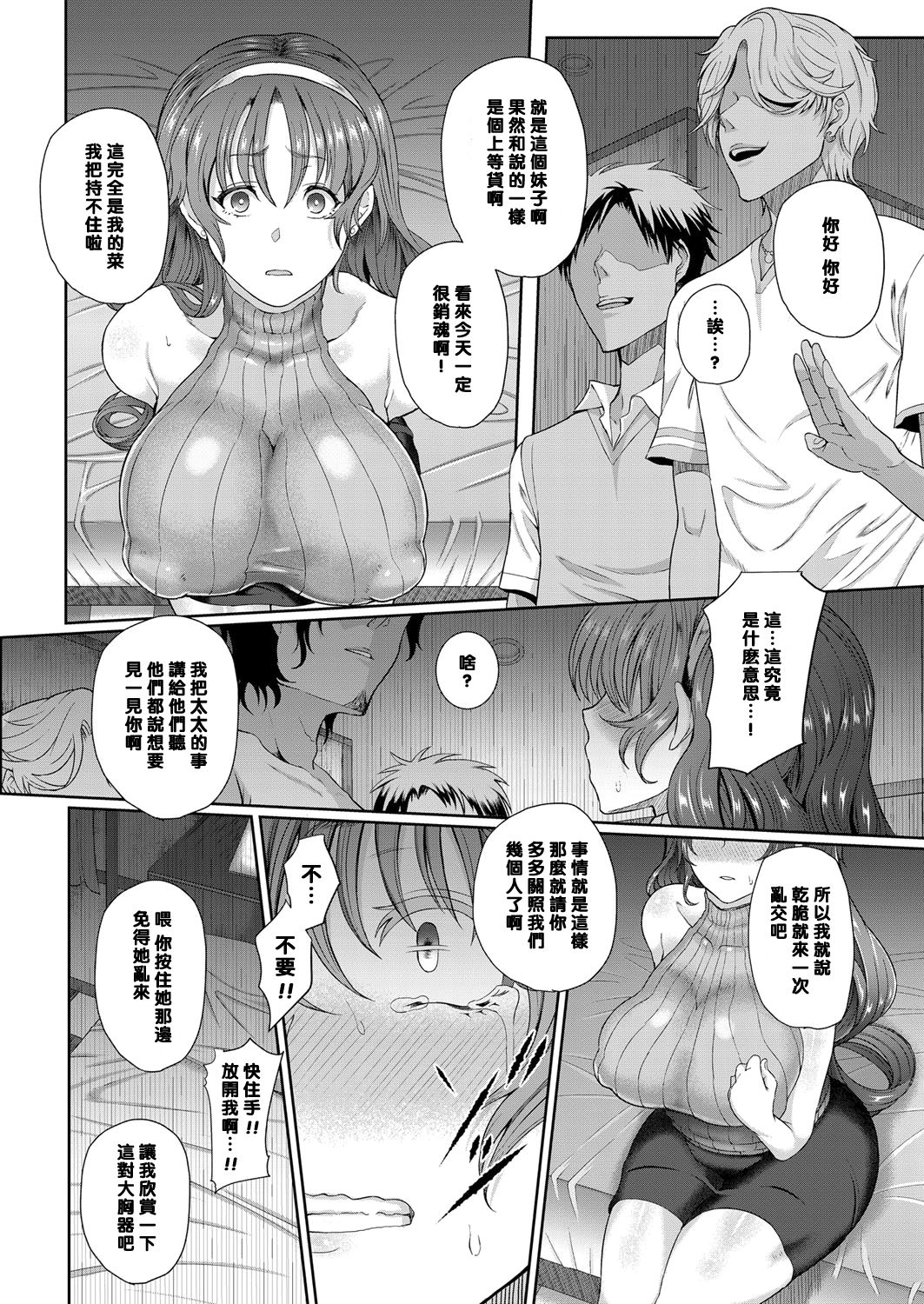 Yogoreta Hitozuma | 被玷污了的人妻 page 10 full