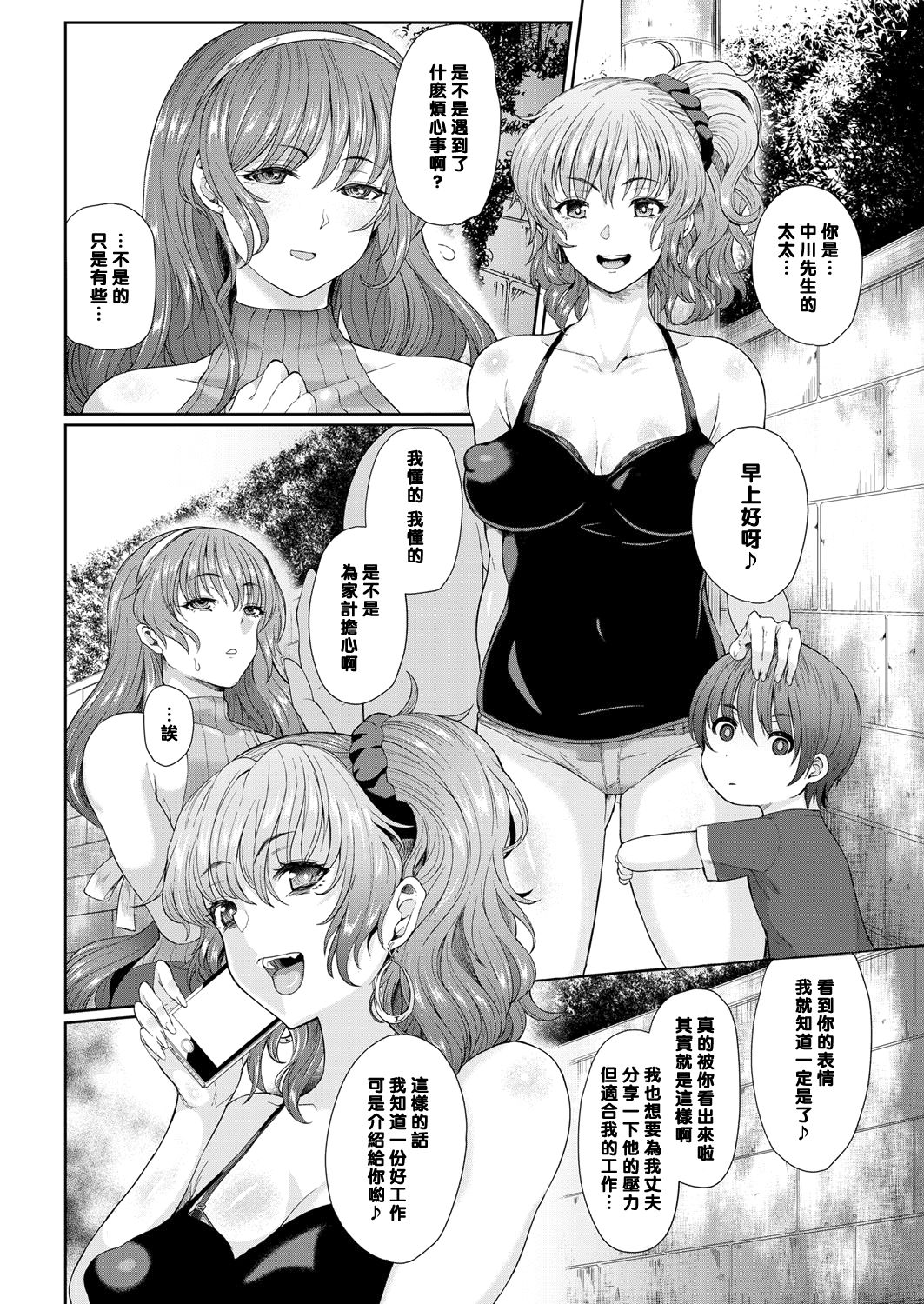 Yogoreta Hitozuma | 被玷污了的人妻 page 2 full