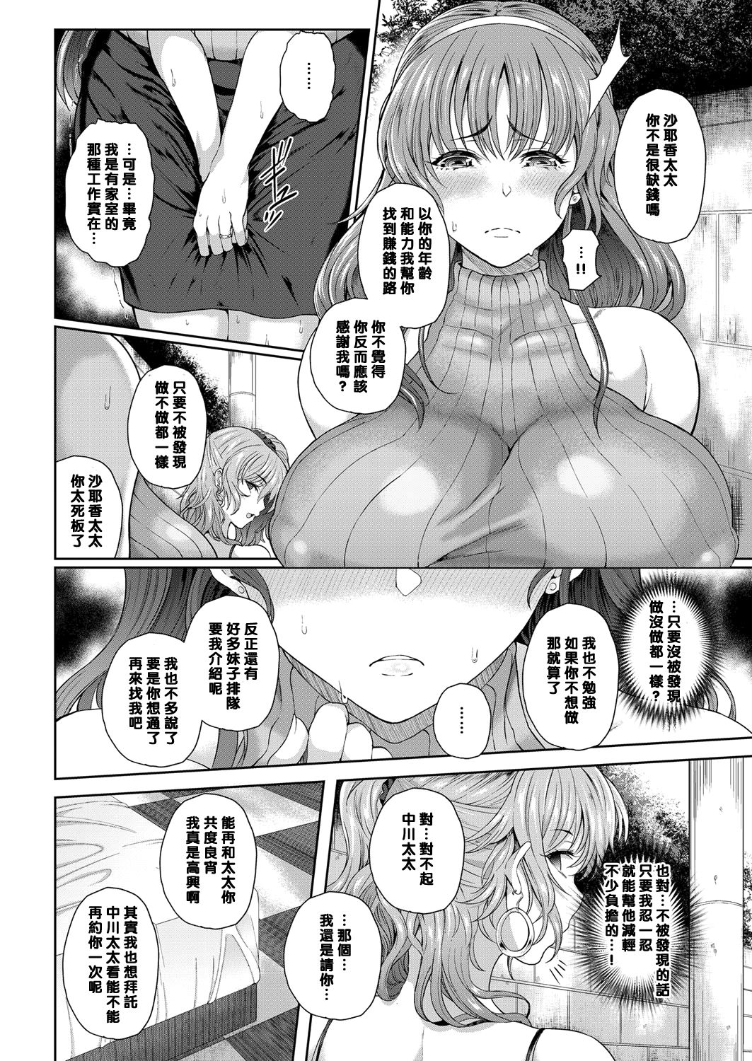 Yogoreta Hitozuma | 被玷污了的人妻 page 6 full