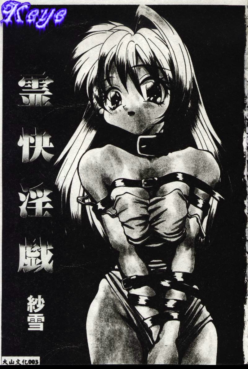 Reikai Ingi - Lecherous Playing in the Other World page 4 full