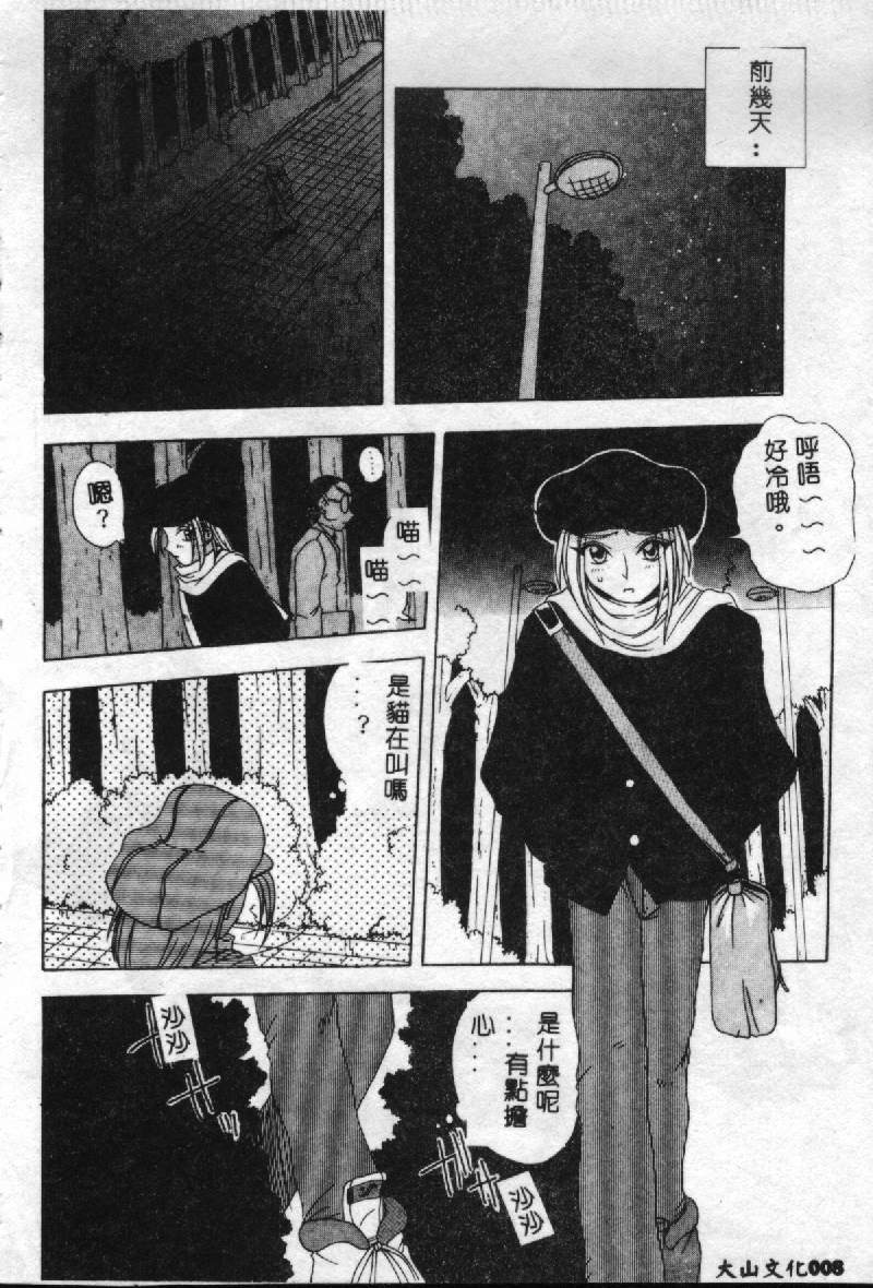 Reikai Ingi - Lecherous Playing in the Other World page 9 full