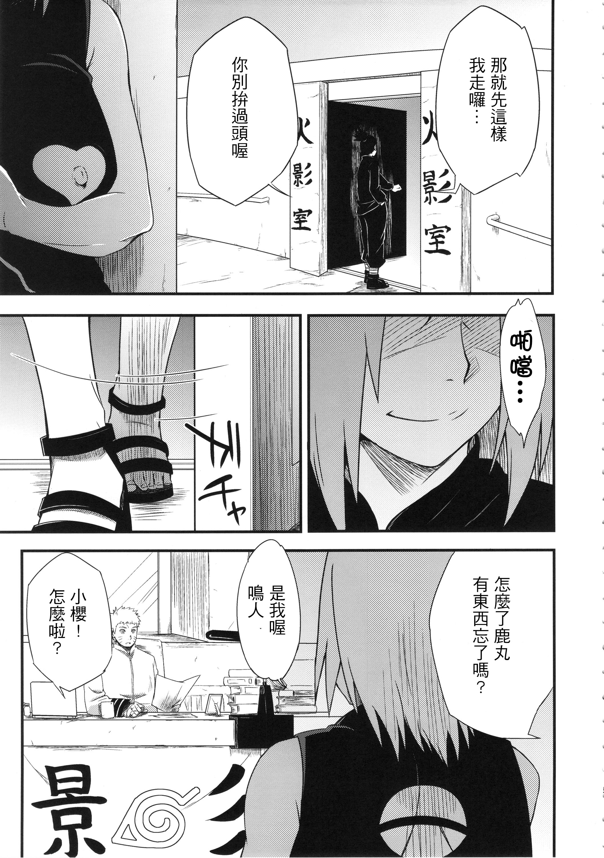 Konoha-don Aigake page 4 full
