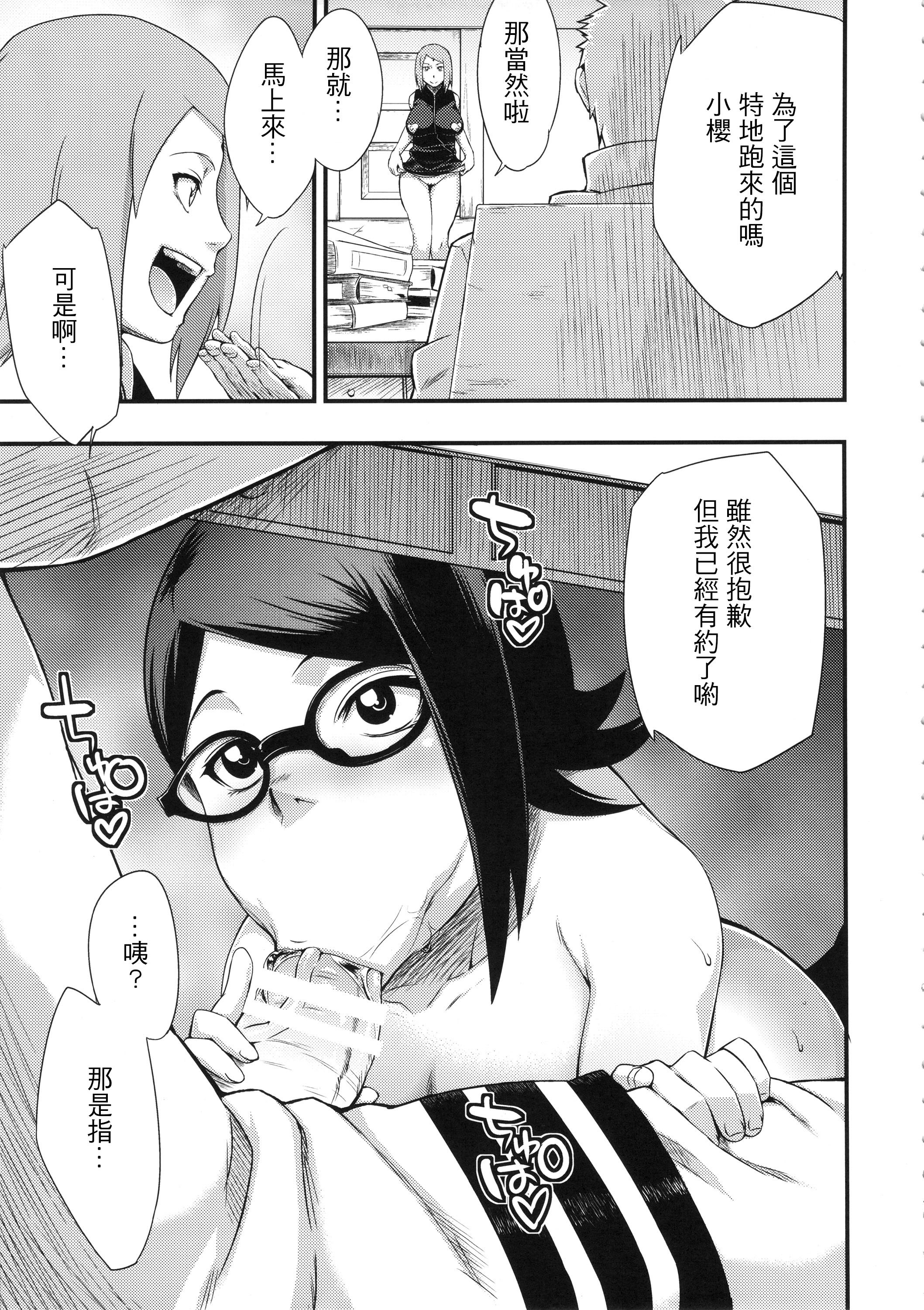 Konoha-don Aigake page 6 full