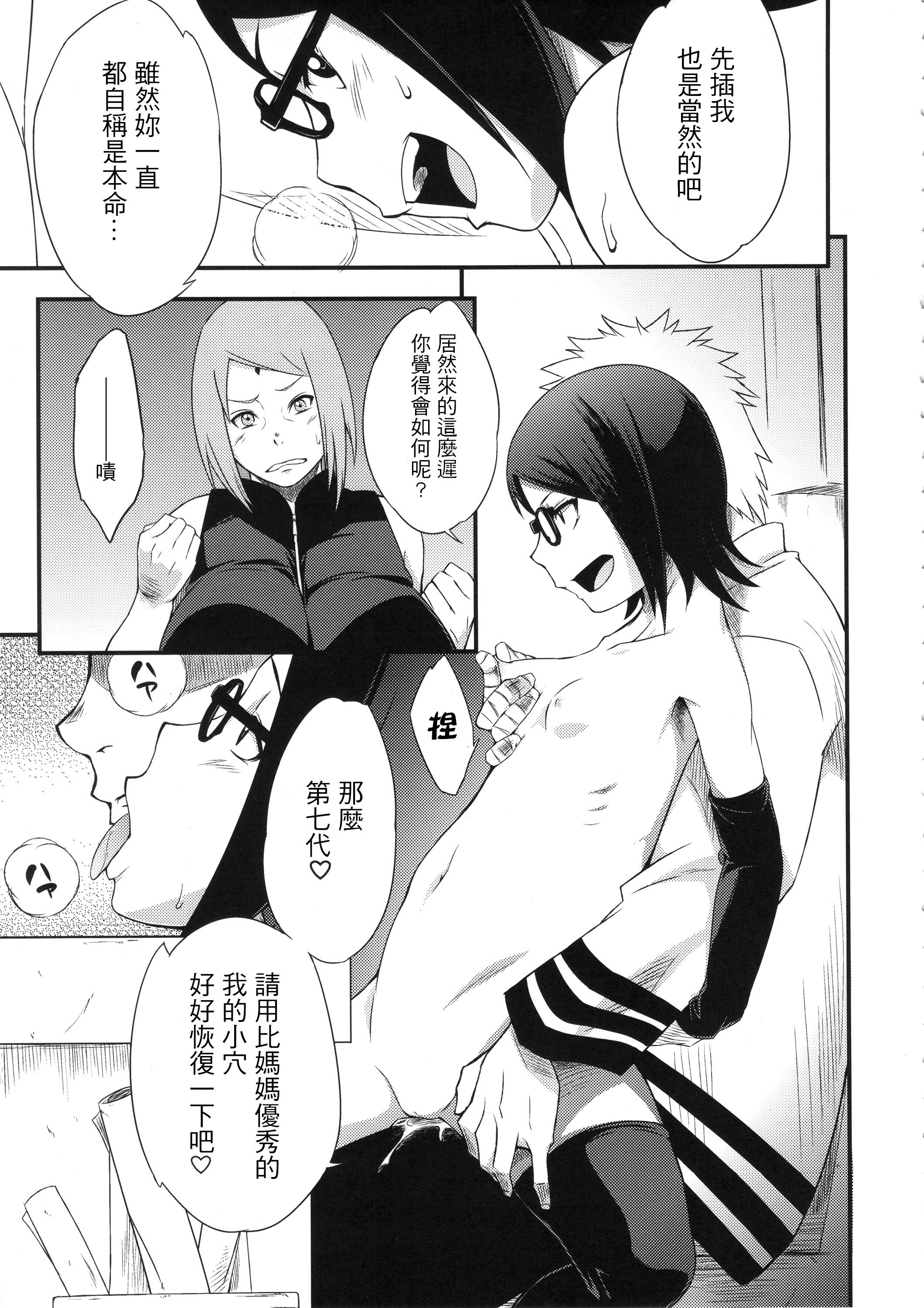 Konoha-don Aigake page 8 full