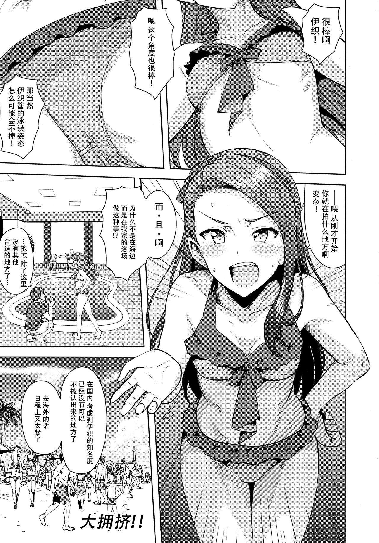 Ama-Ama Iorin 2 page 3 full