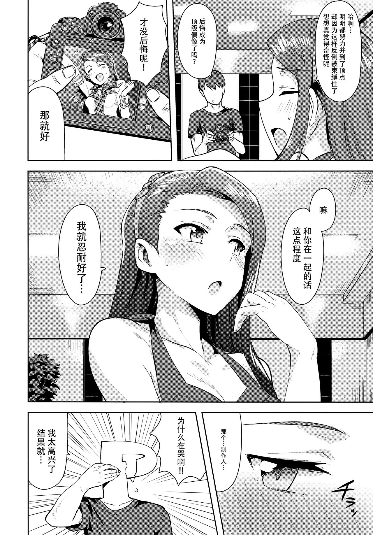 Ama-Ama Iorin 2 page 4 full