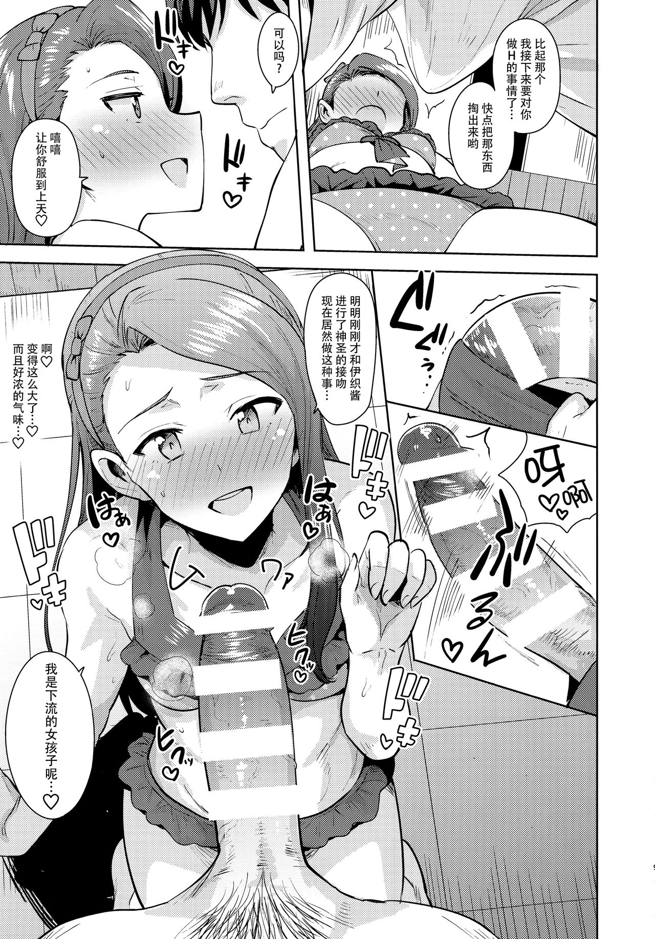 Ama-Ama Iorin 2 page 9 full