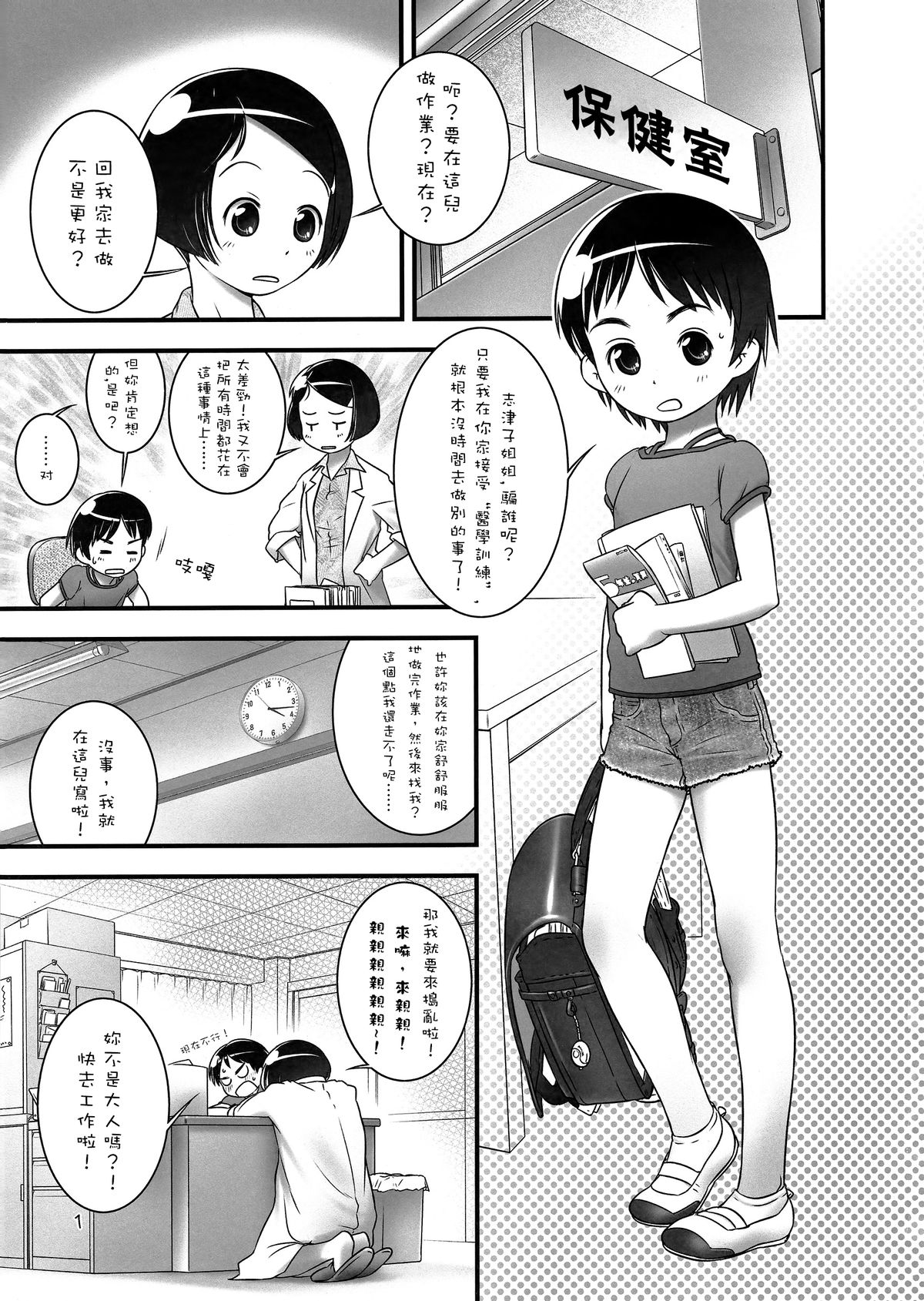 Oshikko Sensei 4 page 2 full