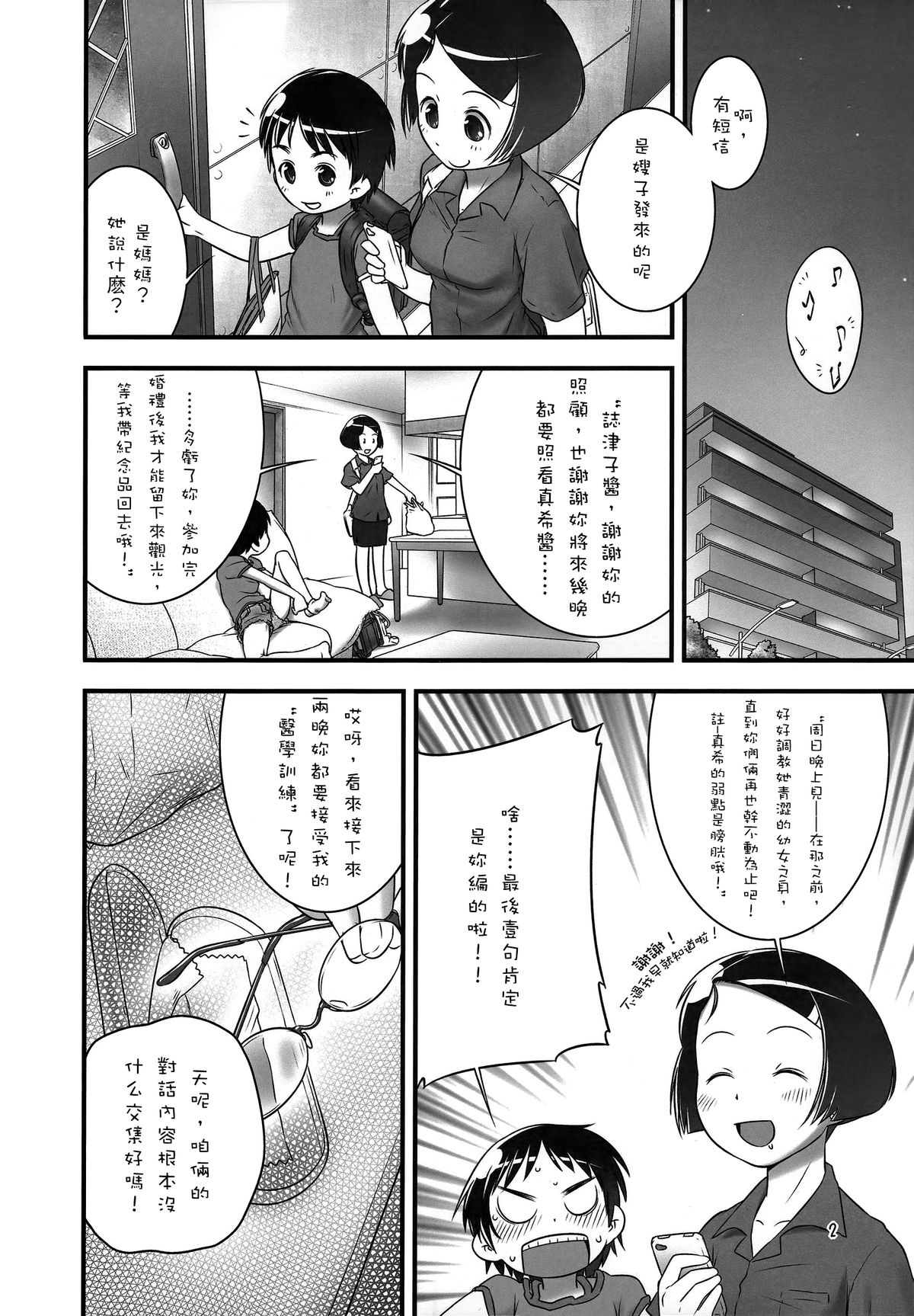 Oshikko Sensei 4 page 3 full