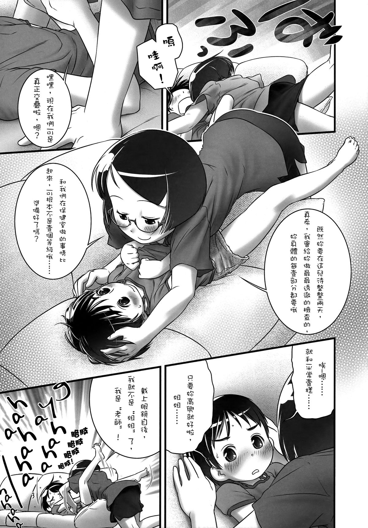 Oshikko Sensei 4 page 4 full