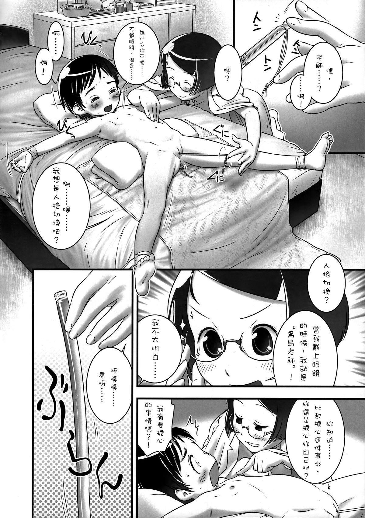 Oshikko Sensei 4 page 7 full