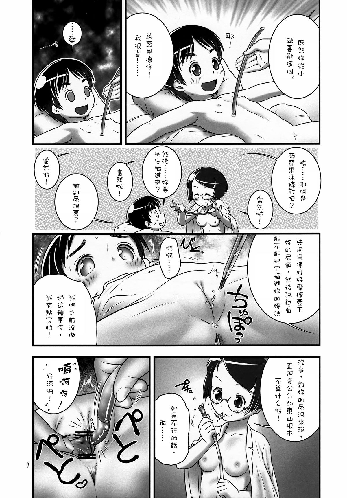 Oshikko Sensei 4 page 8 full