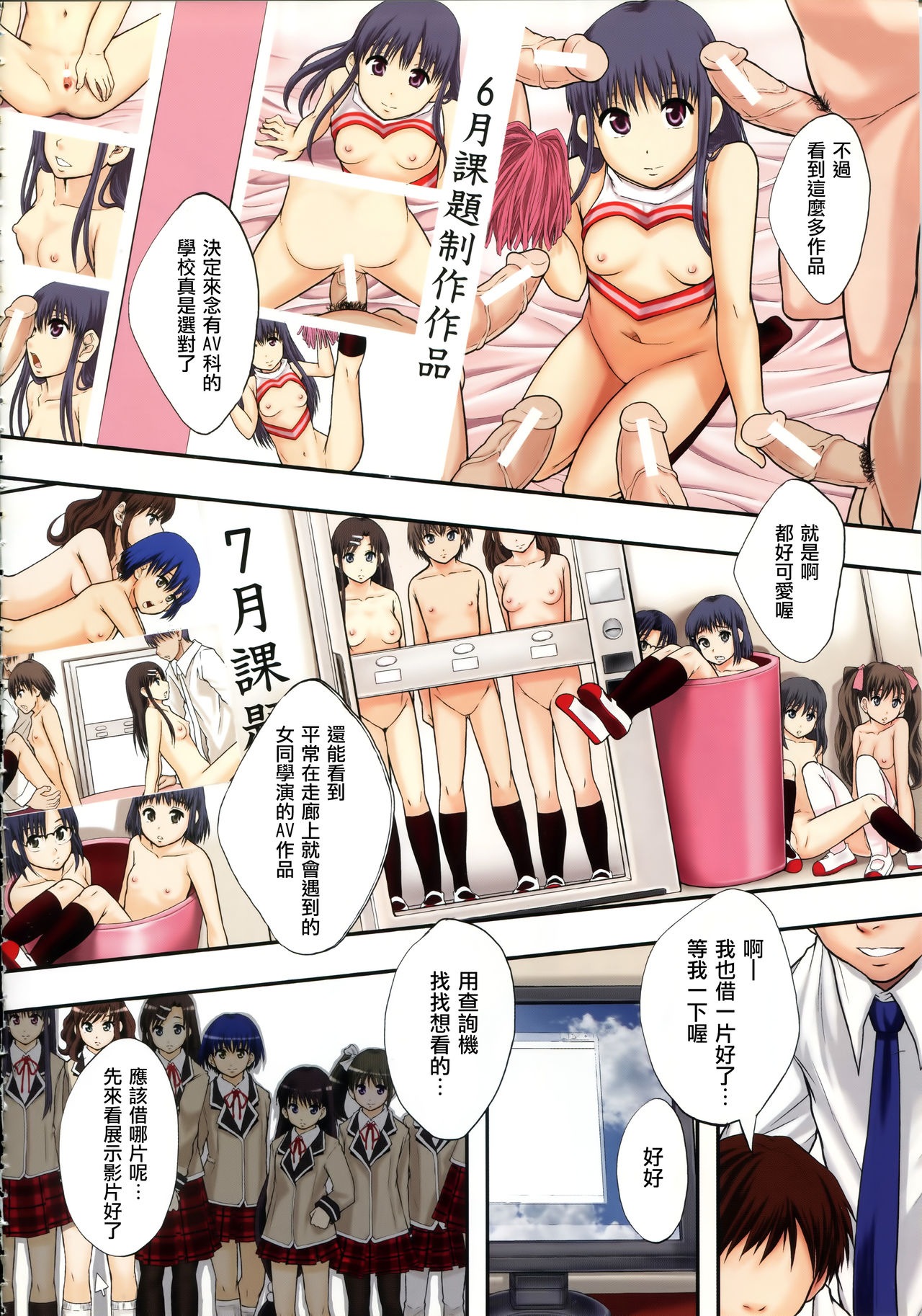 Anoko no Class wa AV-ka page 9 full