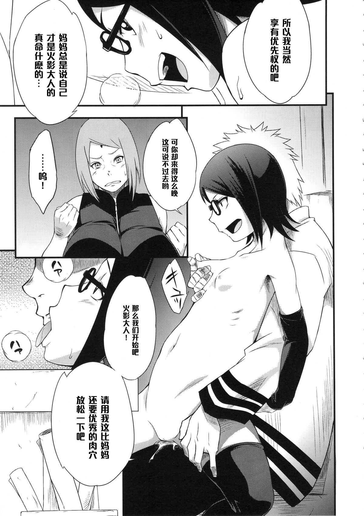 Konoha-don Aigake page 8 full