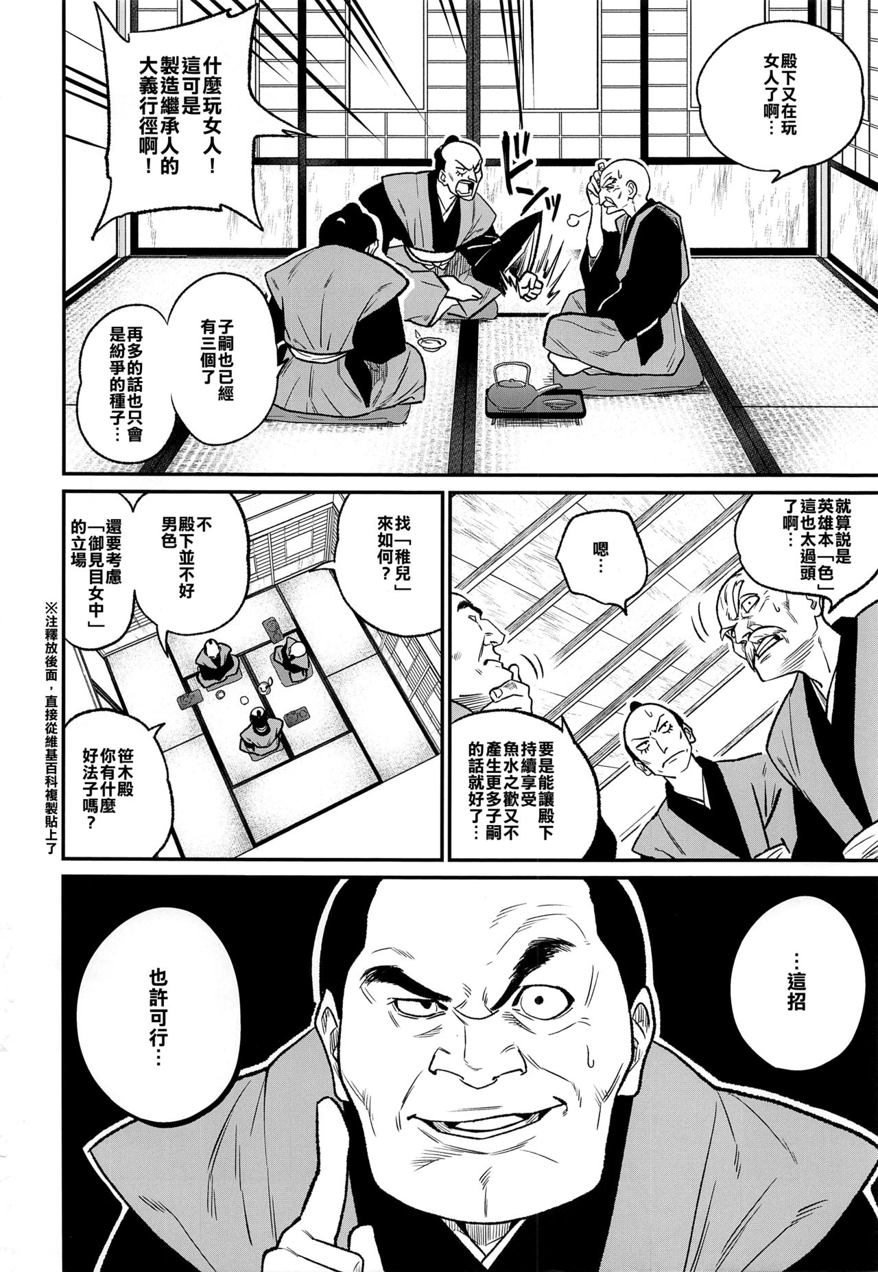 Tono-sama, Goransin-desu!! page 3 full