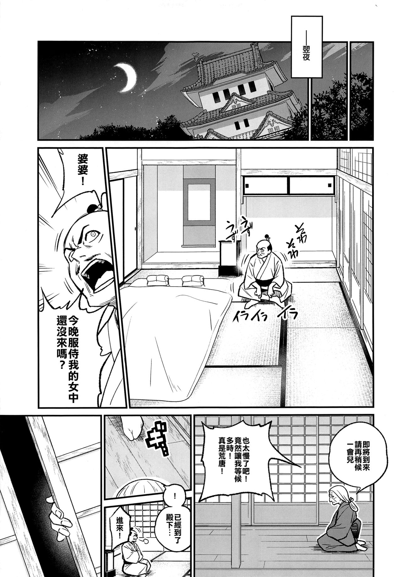 Tono-sama, Goransin-desu!! page 4 full
