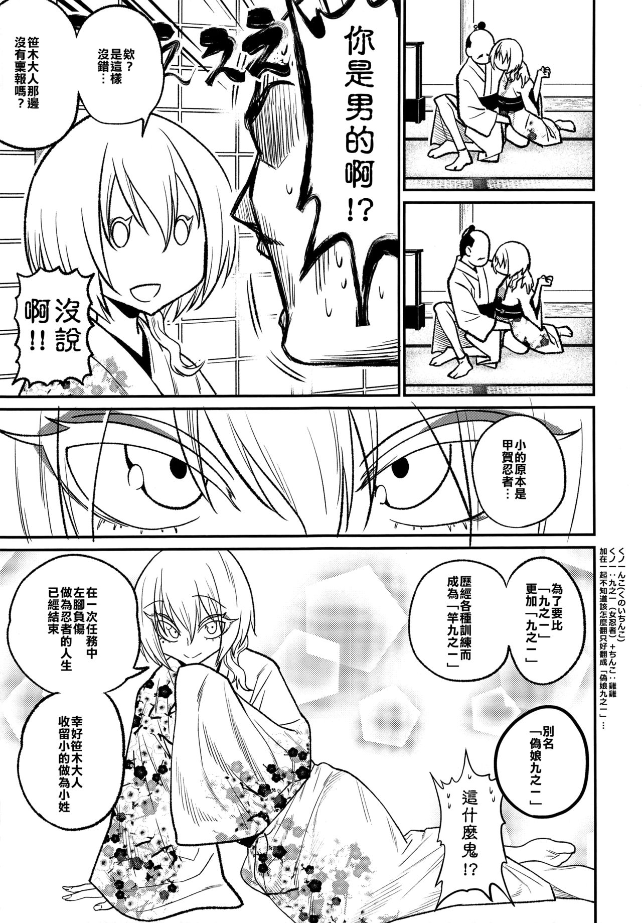 Tono-sama, Goransin-desu!! page 6 full