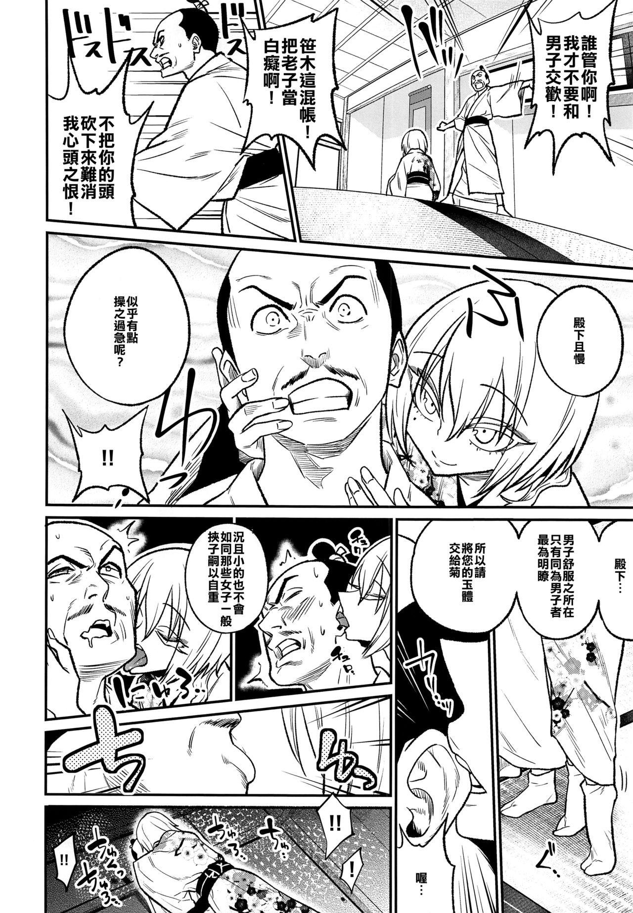 Tono-sama, Goransin-desu!! page 7 full