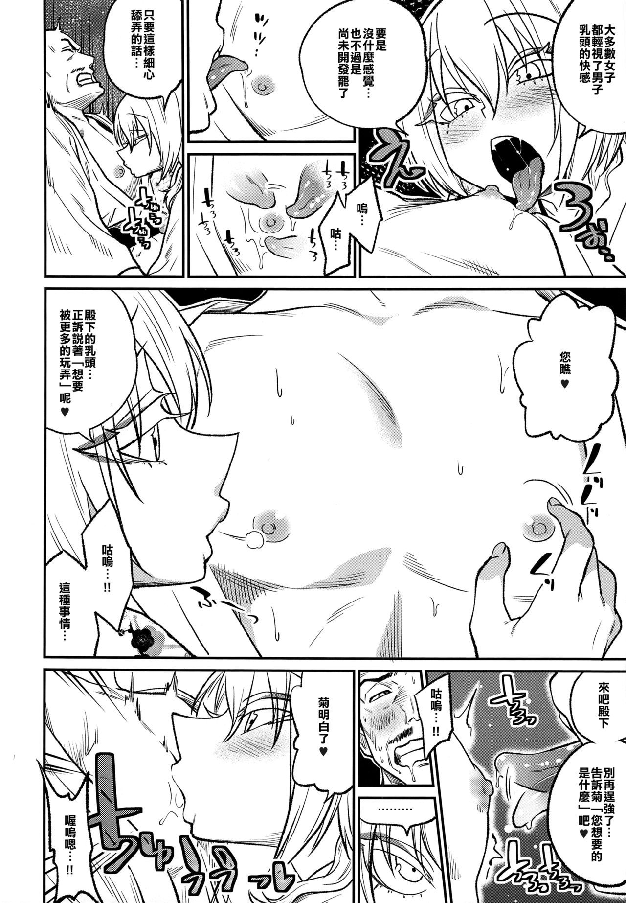 Tono-sama, Goransin-desu!! page 9 full