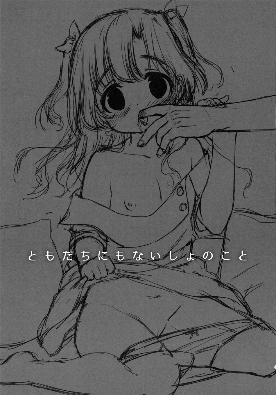 Tomodachi ni mo Naisho no Koto page 2 full