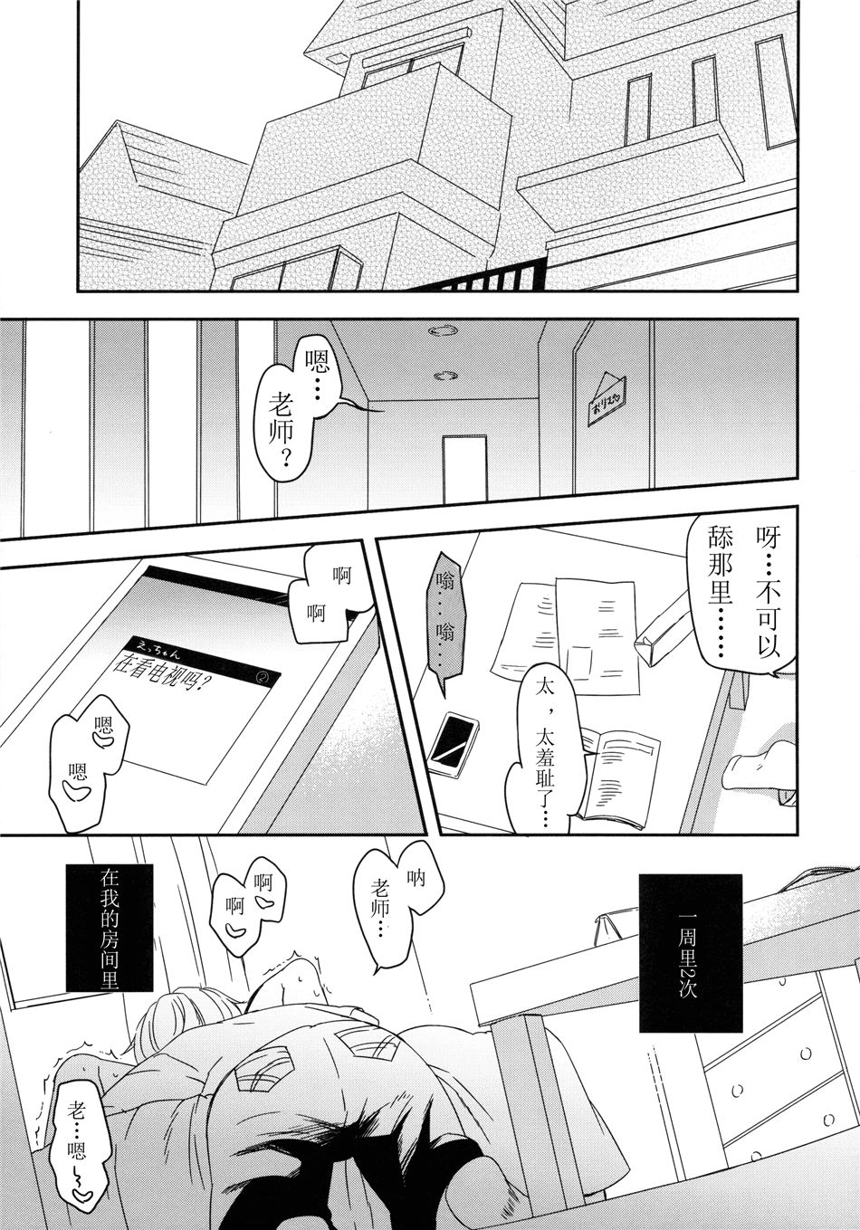 Tomodachi ni mo Naisho no Koto page 4 full