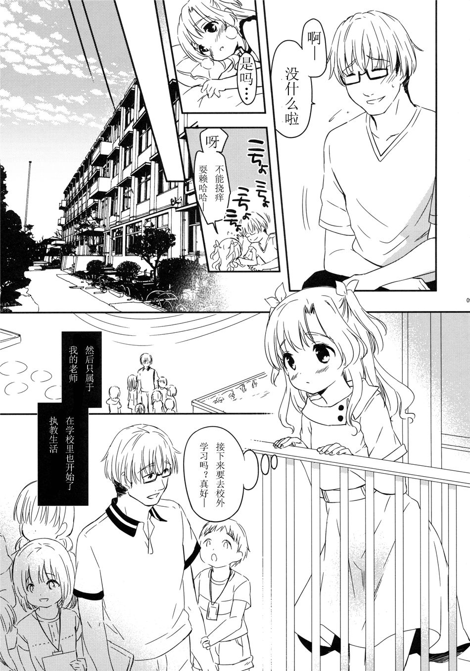 Tomodachi ni mo Naisho no Koto page 8 full