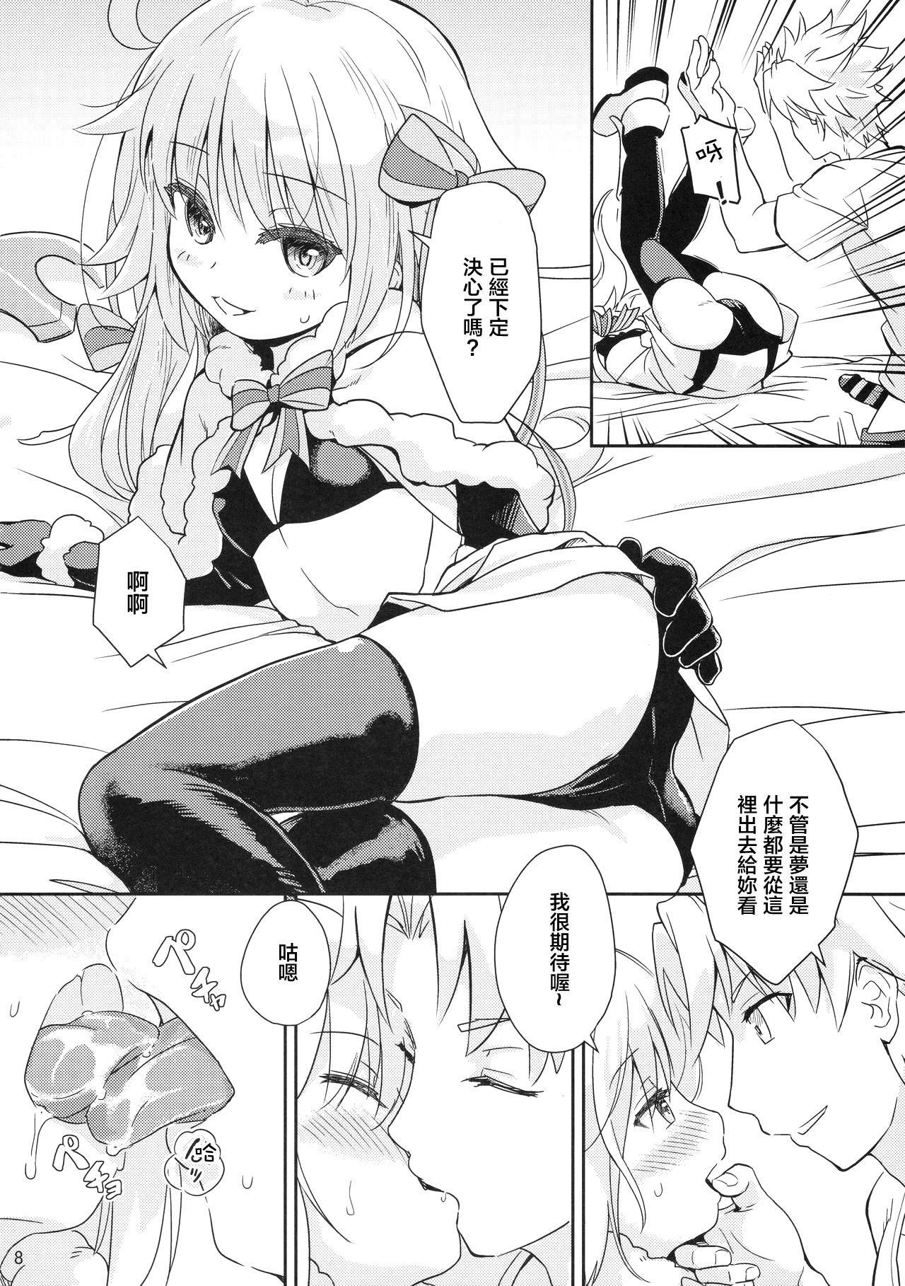 Jeanne Lily wa Yoiko? page 10 full
