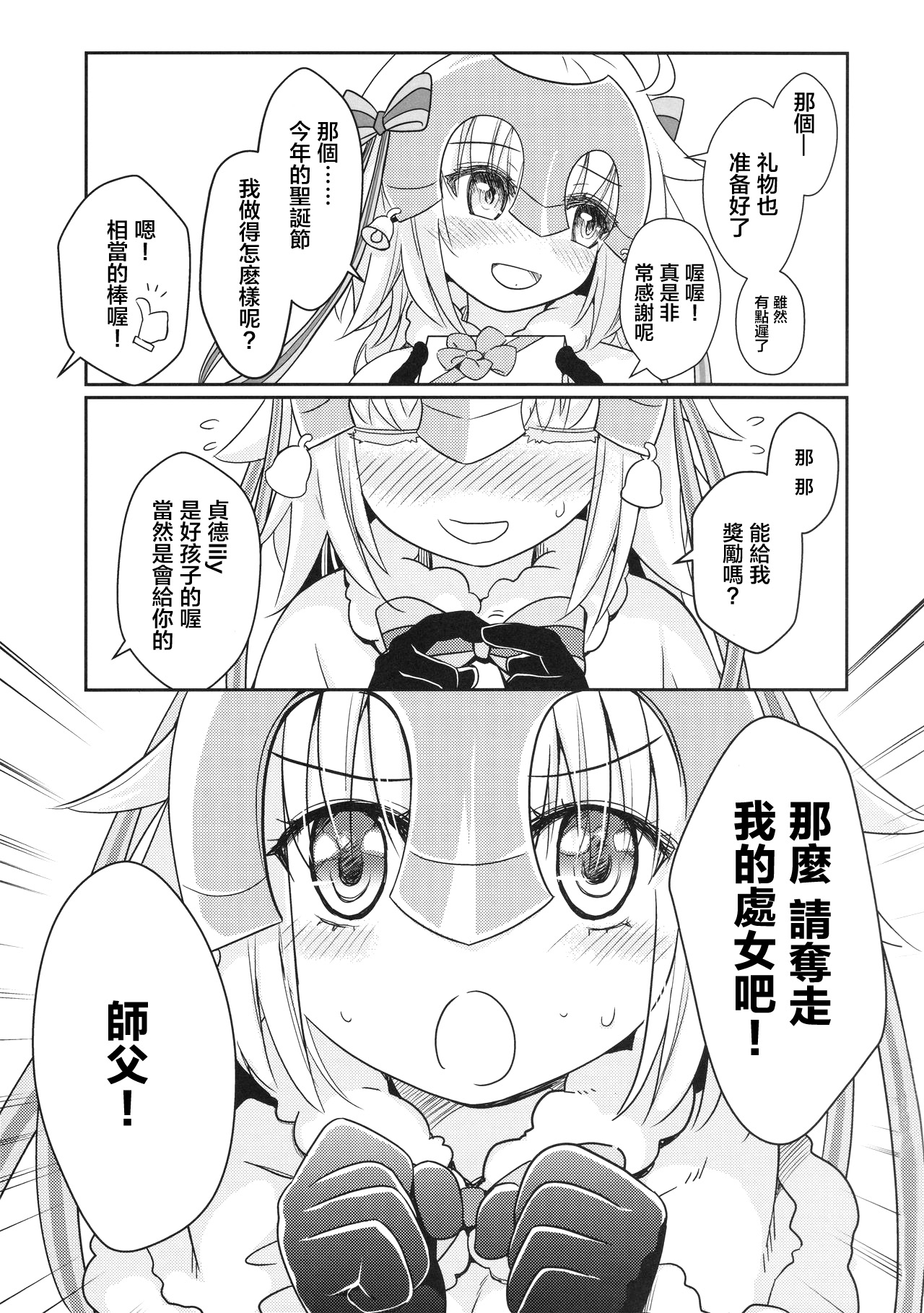 Jeanne Lily wa Yoiko? page 3 full