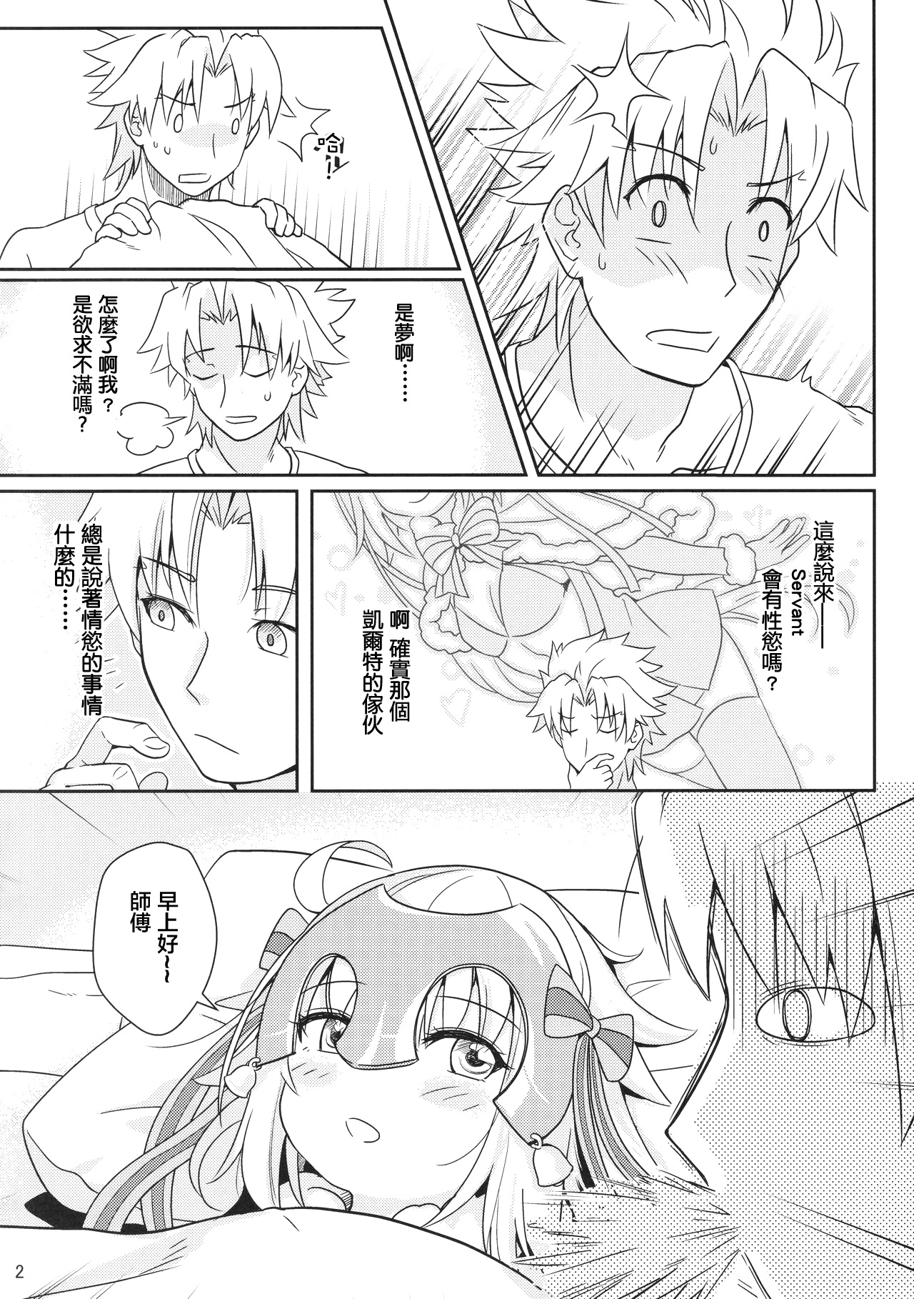 Jeanne Lily wa Yoiko? page 4 full