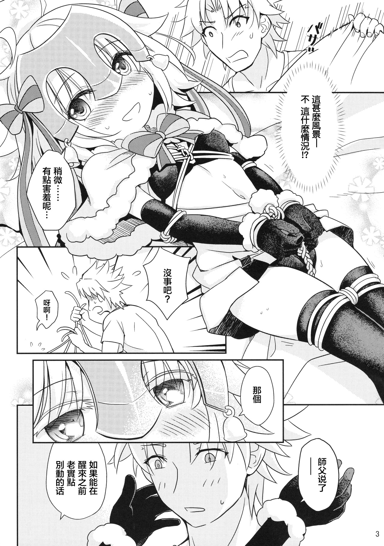Jeanne Lily wa Yoiko? page 5 full