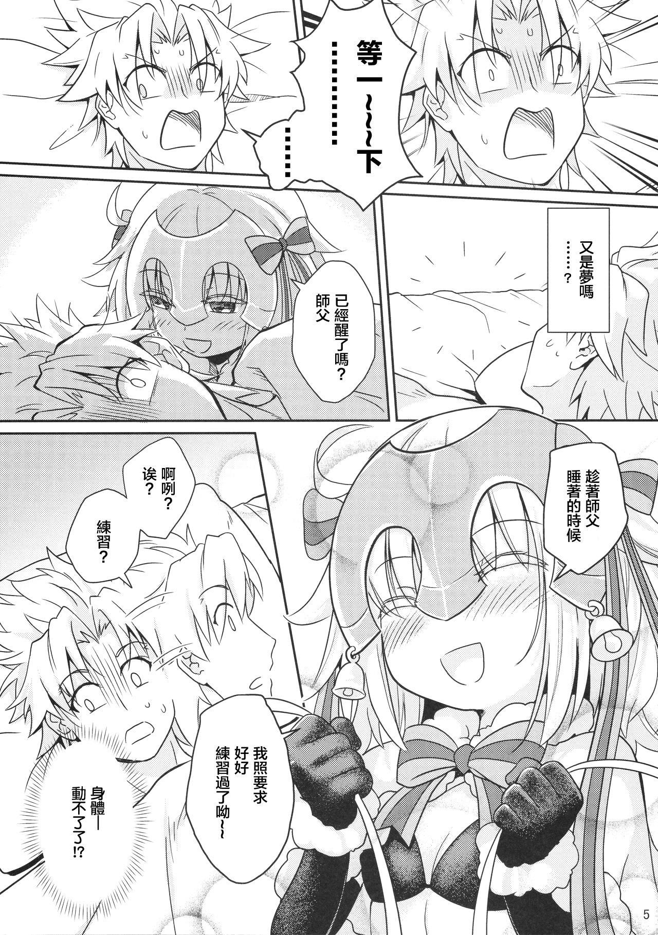 Jeanne Lily wa Yoiko? page 7 full