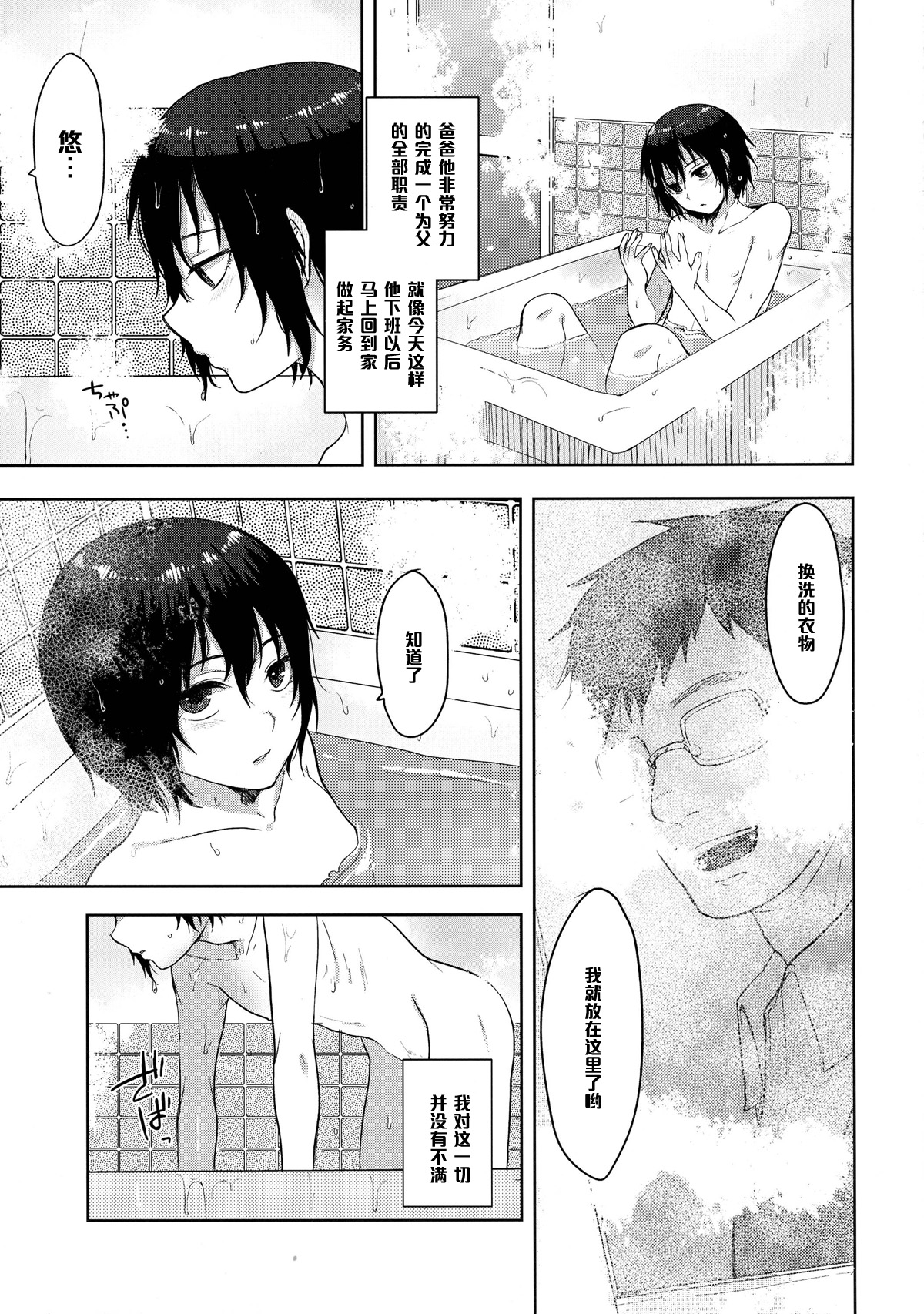 Tousan to Boku page 6 full