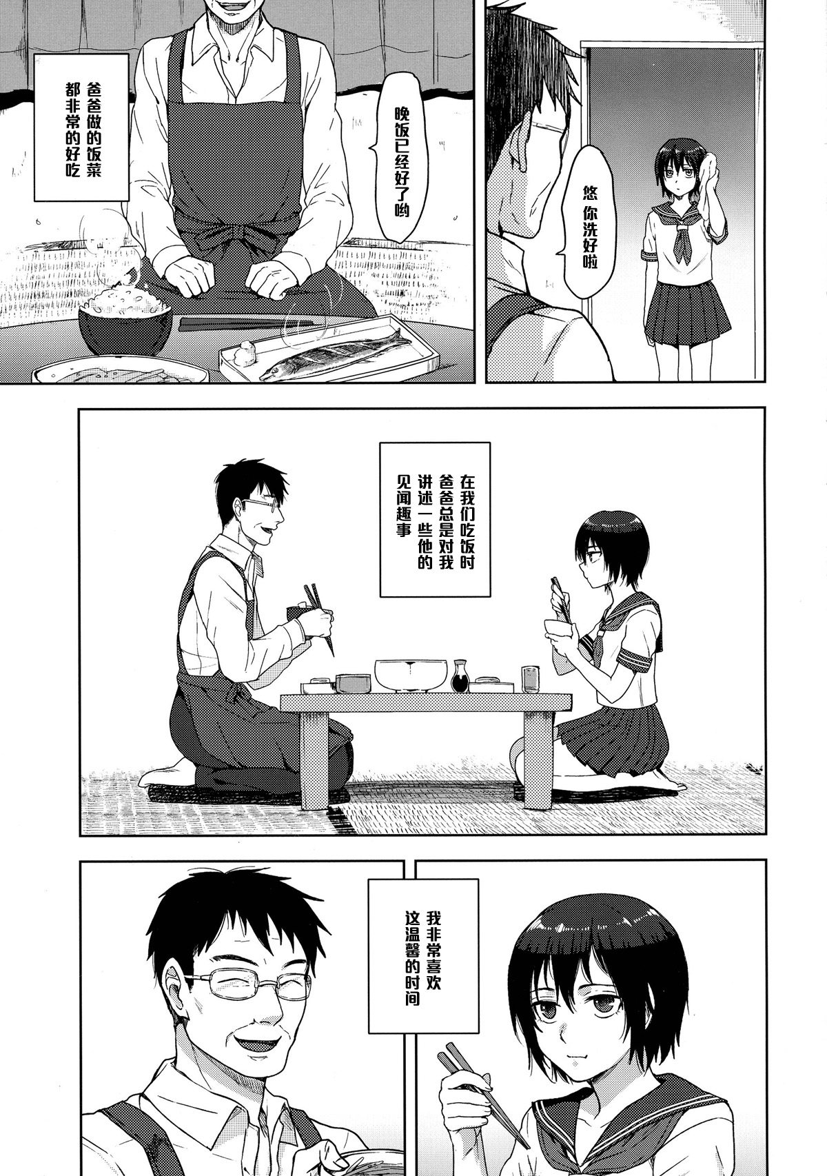 Tousan to Boku page 8 full