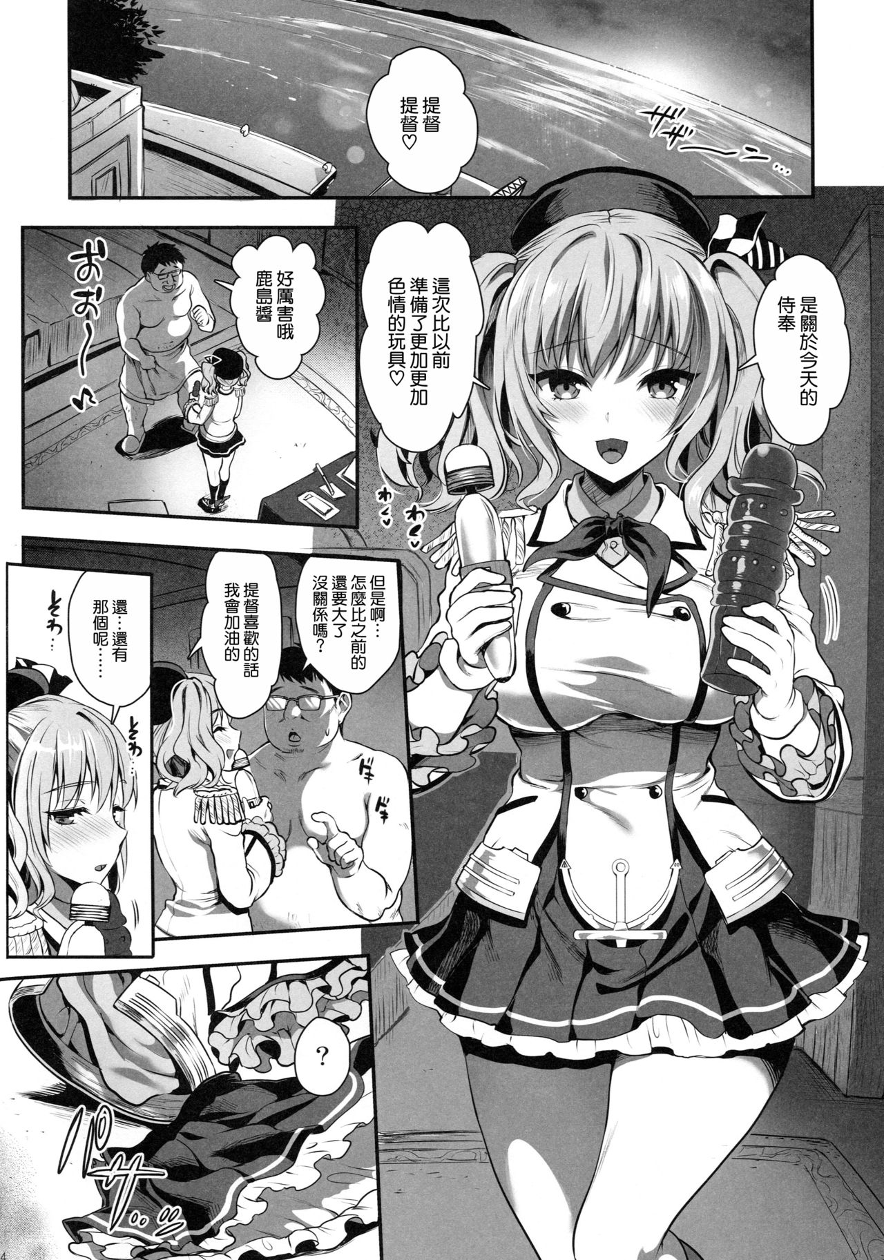 Gohoushi Tantou no Kashima desu 2 Kousoku Play wa Osuki desu ka page 4 full