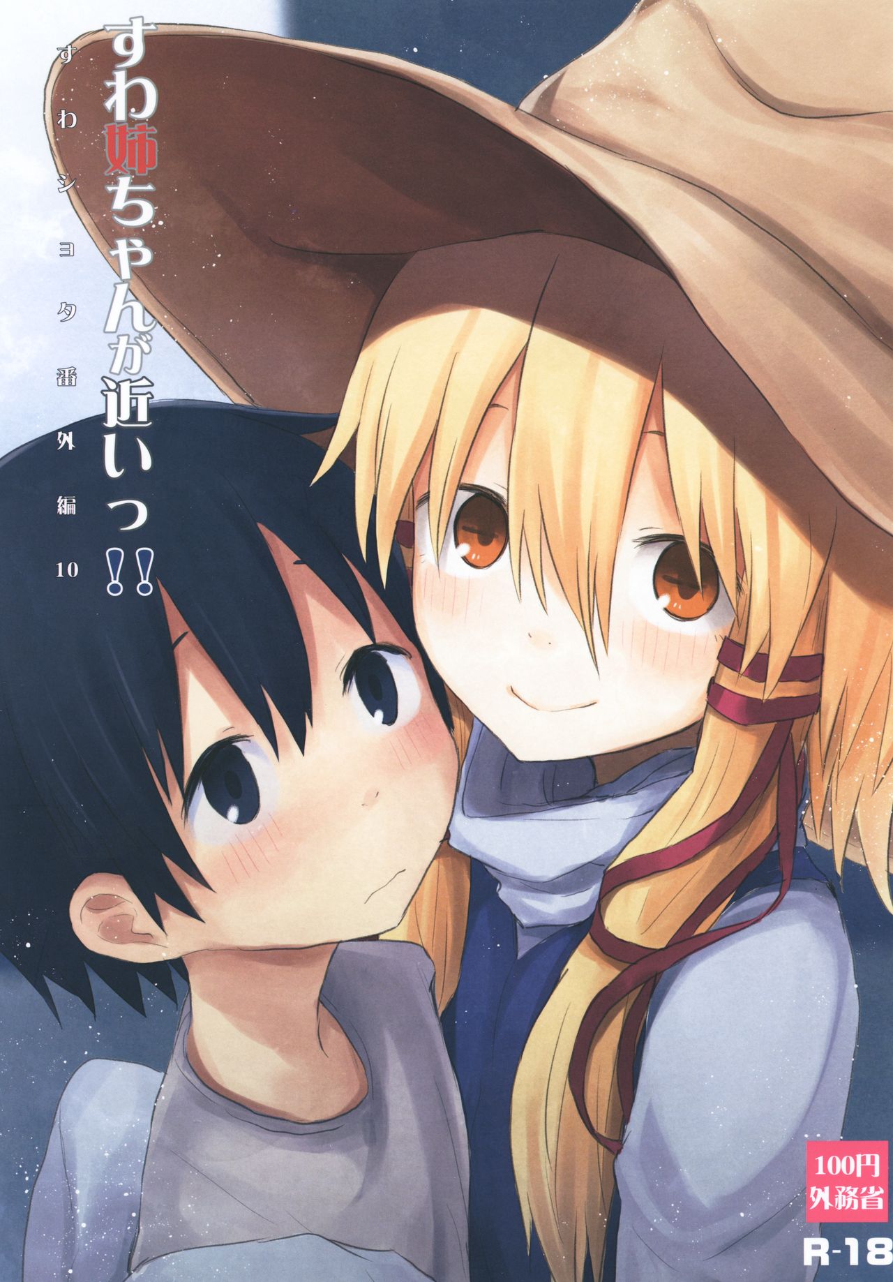 Suwa Nee-chan ga Chikai!! Suwa Shota Bangaihen 10 page 1 full