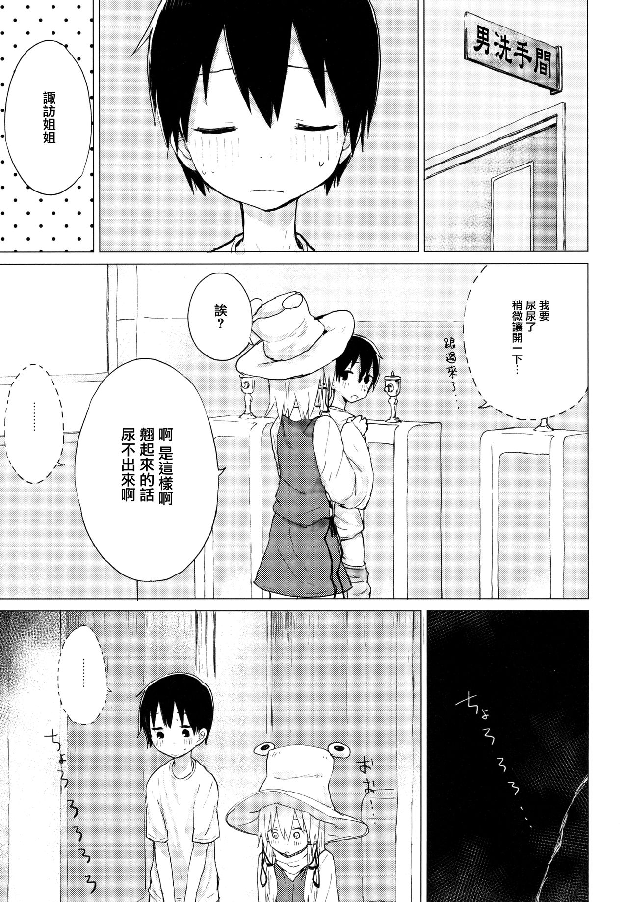Suwa Nee-chan ga Chikai!! Suwa Shota Bangaihen 10 page 10 full