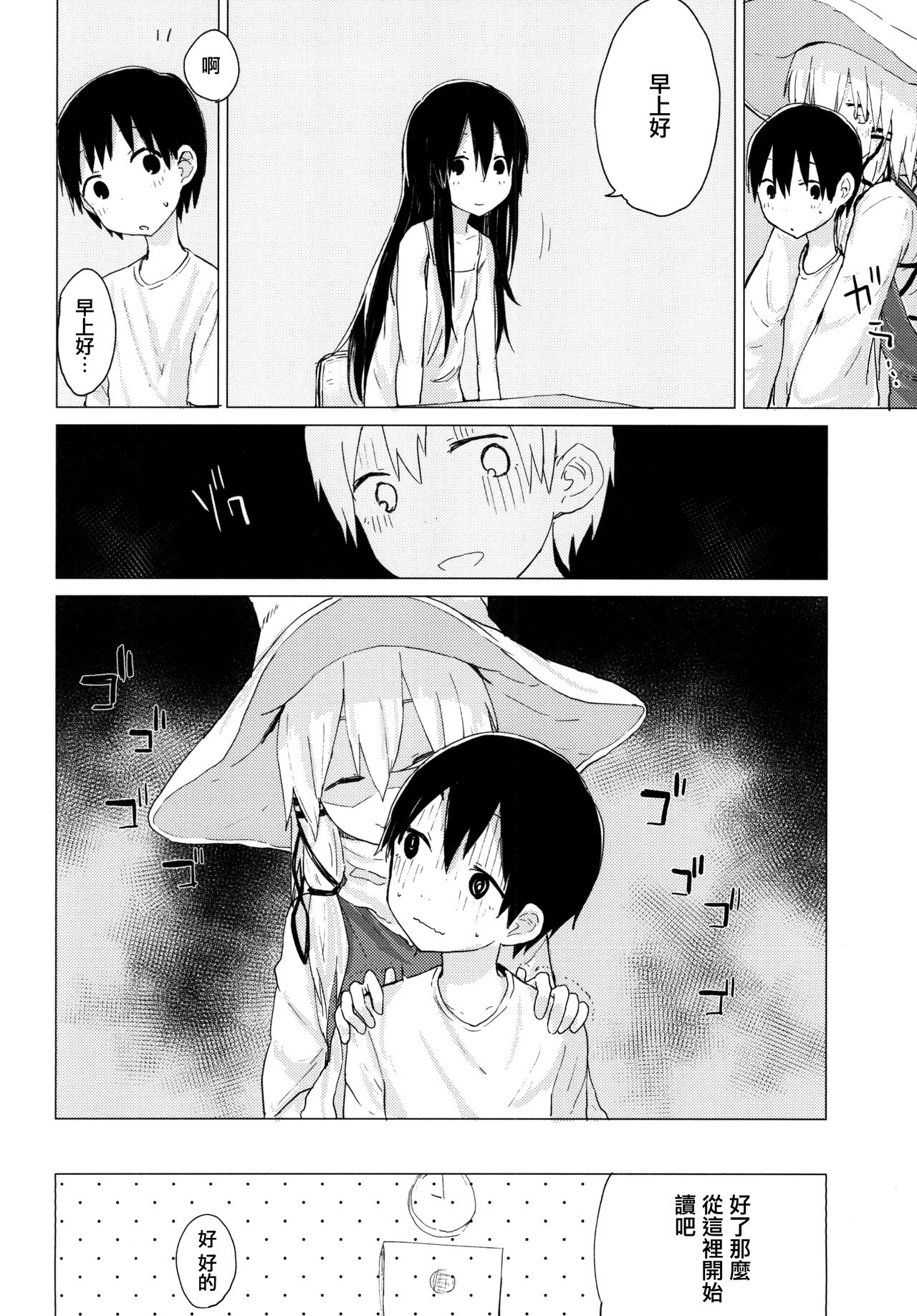 Suwa Nee-chan ga Chikai!! Suwa Shota Bangaihen 10 page 7 full