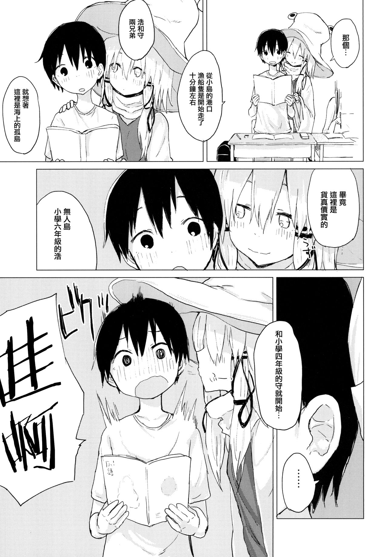 Suwa Nee-chan ga Chikai!! Suwa Shota Bangaihen 10 page 8 full