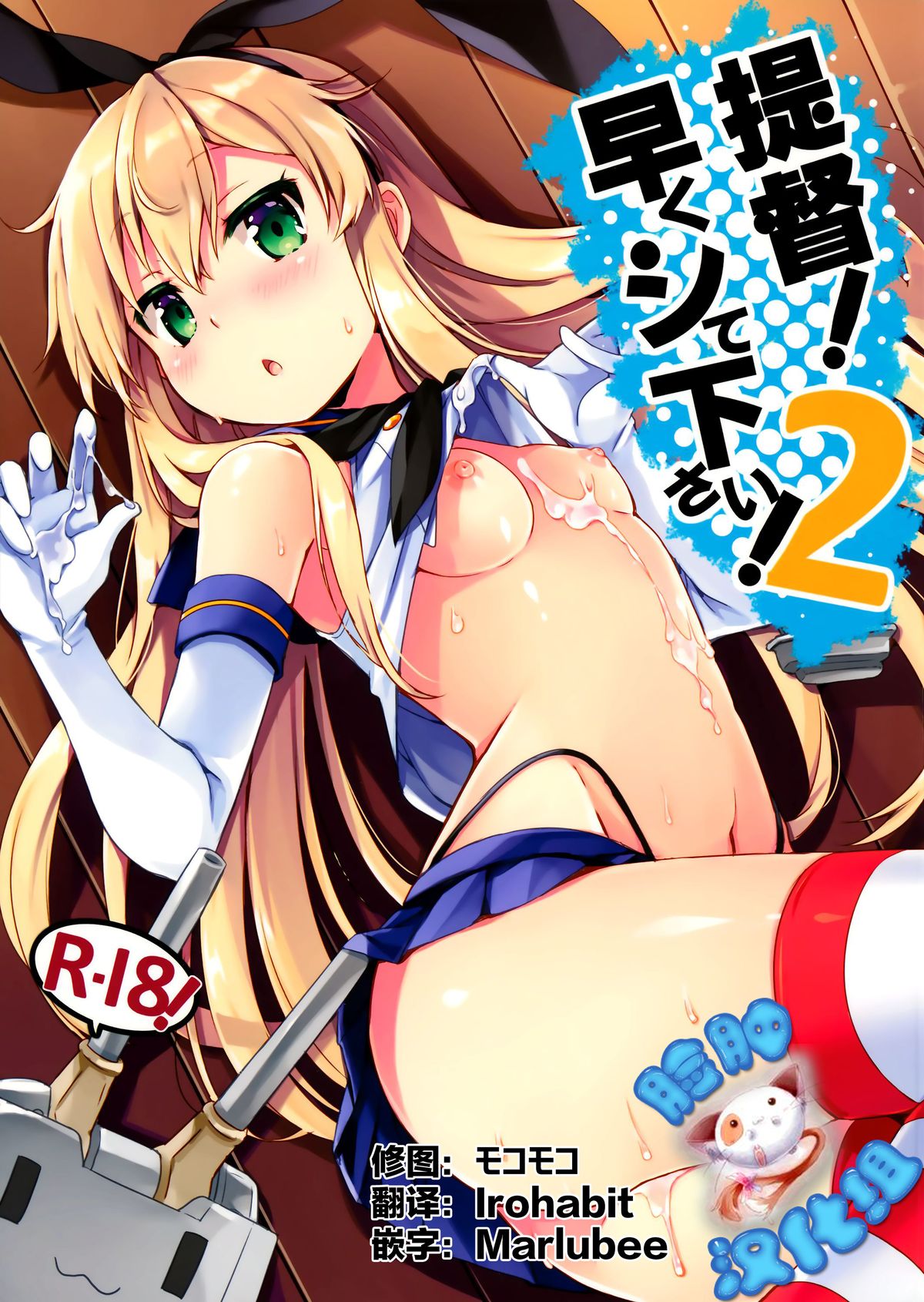 Teitoku! Hayaku Shitekudasai! 2 page 1 full