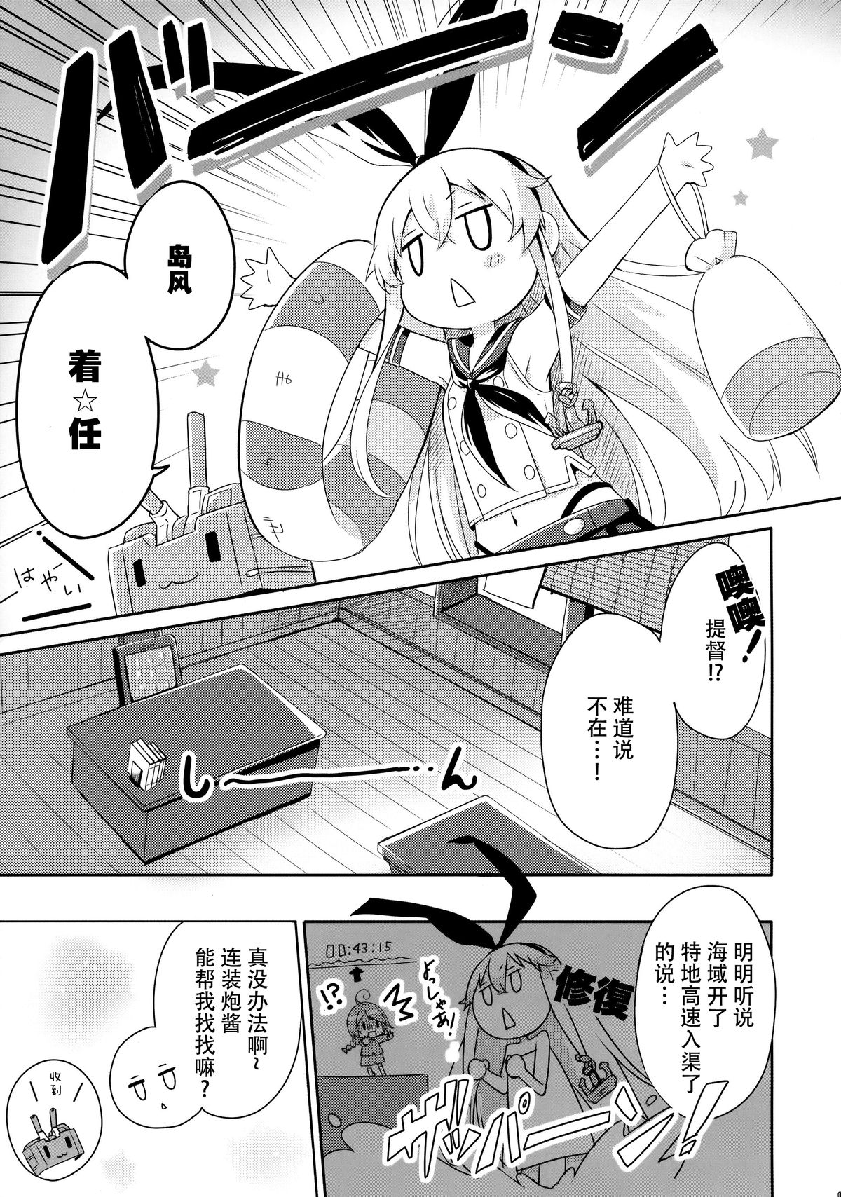 Teitoku! Hayaku Shitekudasai! 2 page 5 full