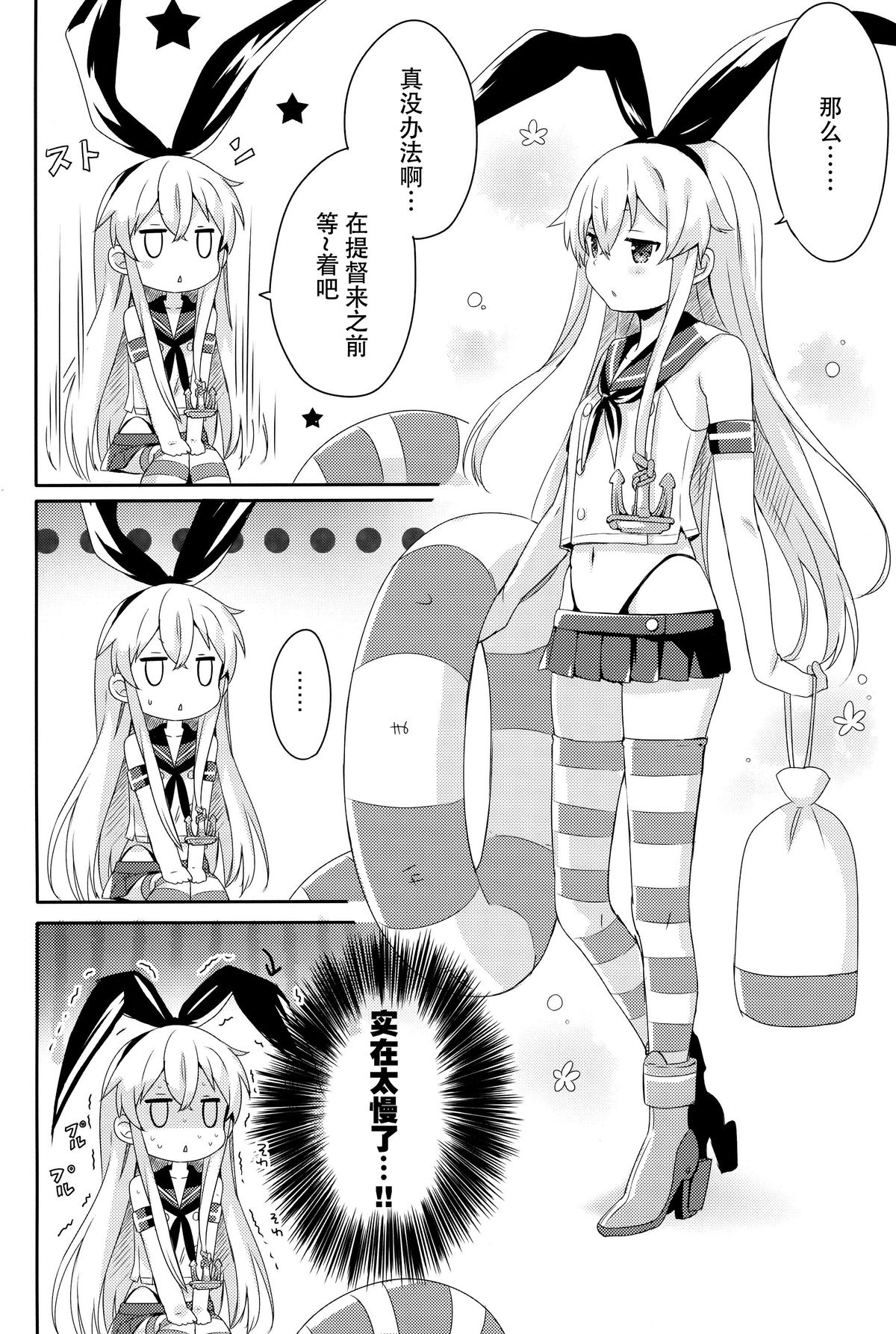 Teitoku! Hayaku Shitekudasai! 2 page 6 full