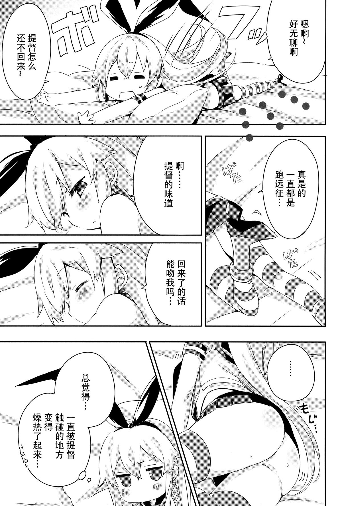 Teitoku! Hayaku Shitekudasai! 2 page 7 full