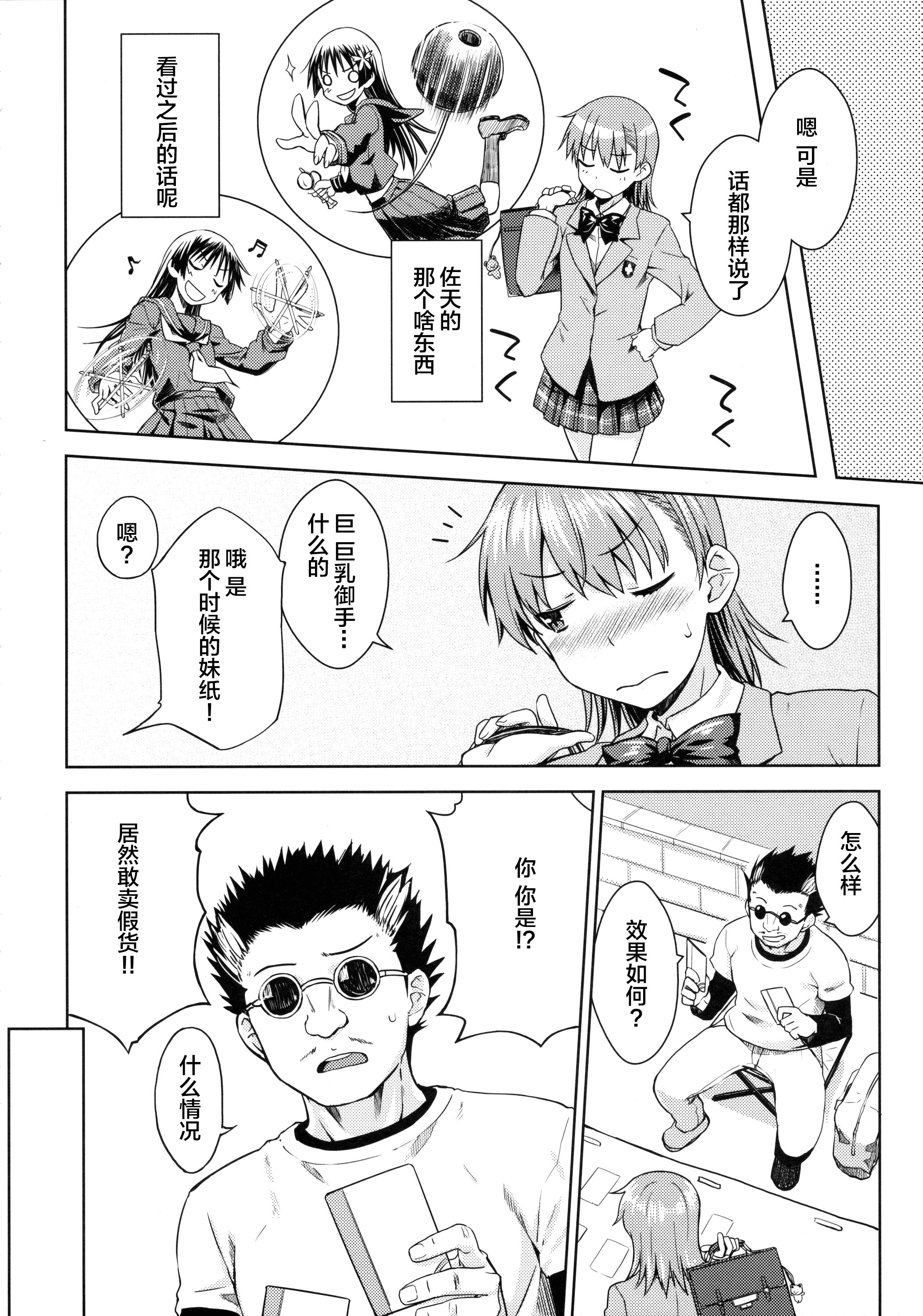 DREAM KNOCKER page 8 full