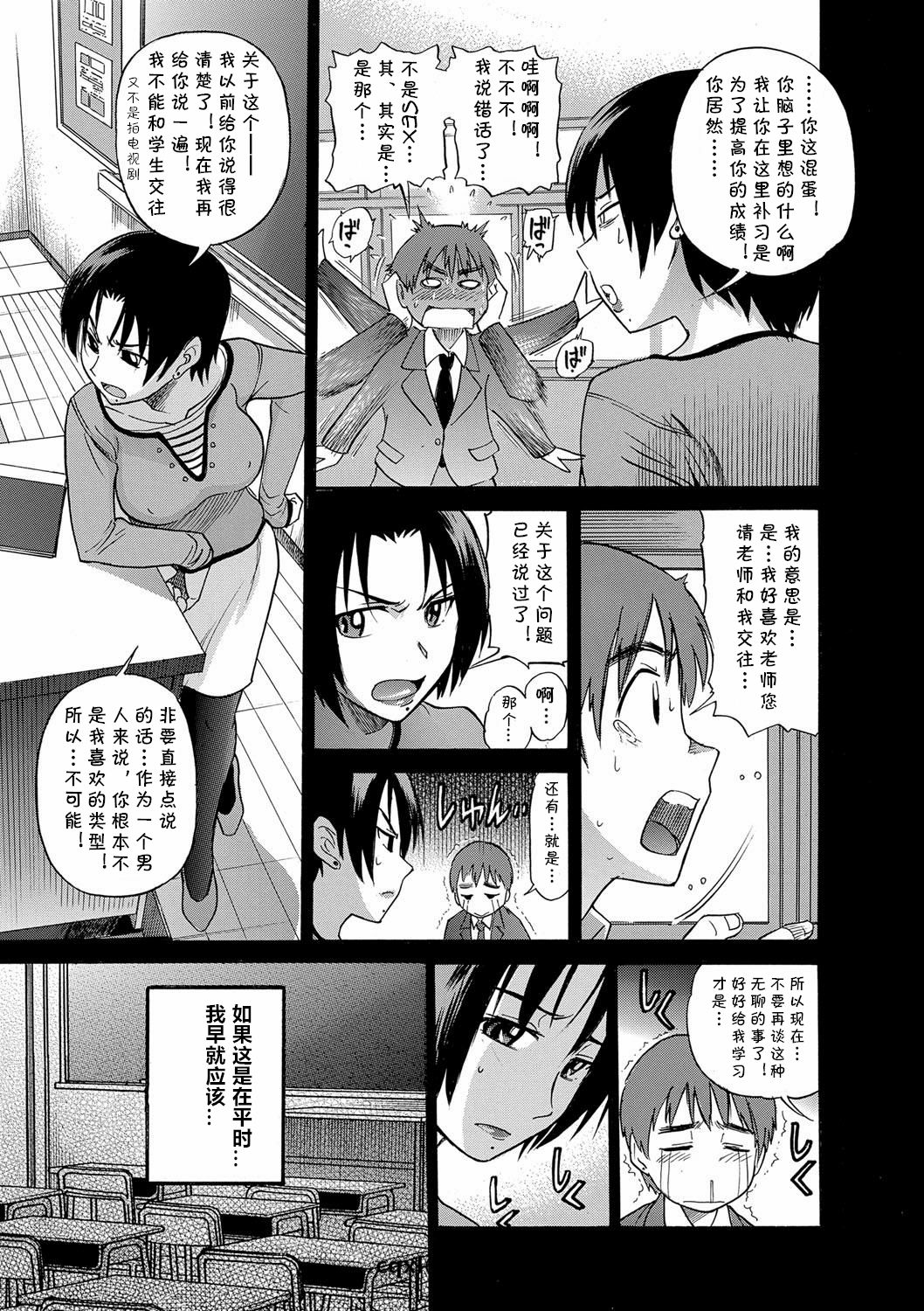 Kuro Tights Sensei no Yuuutsu | 黑色紧身衣老师的忧郁 page 7 full